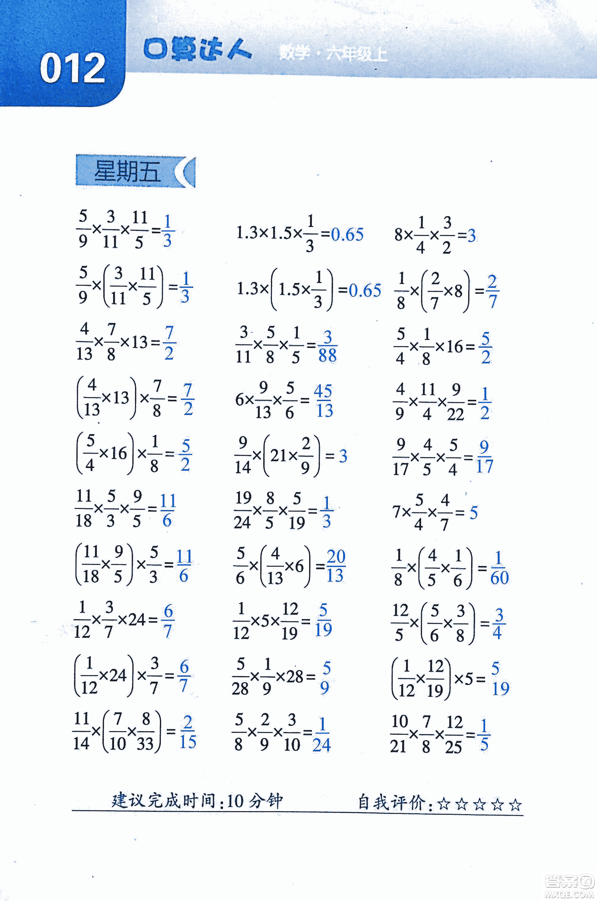 2018年經(jīng)綸學(xué)典口算達(dá)人六年級(jí)數(shù)學(xué)上冊(cè)人教版參考答案