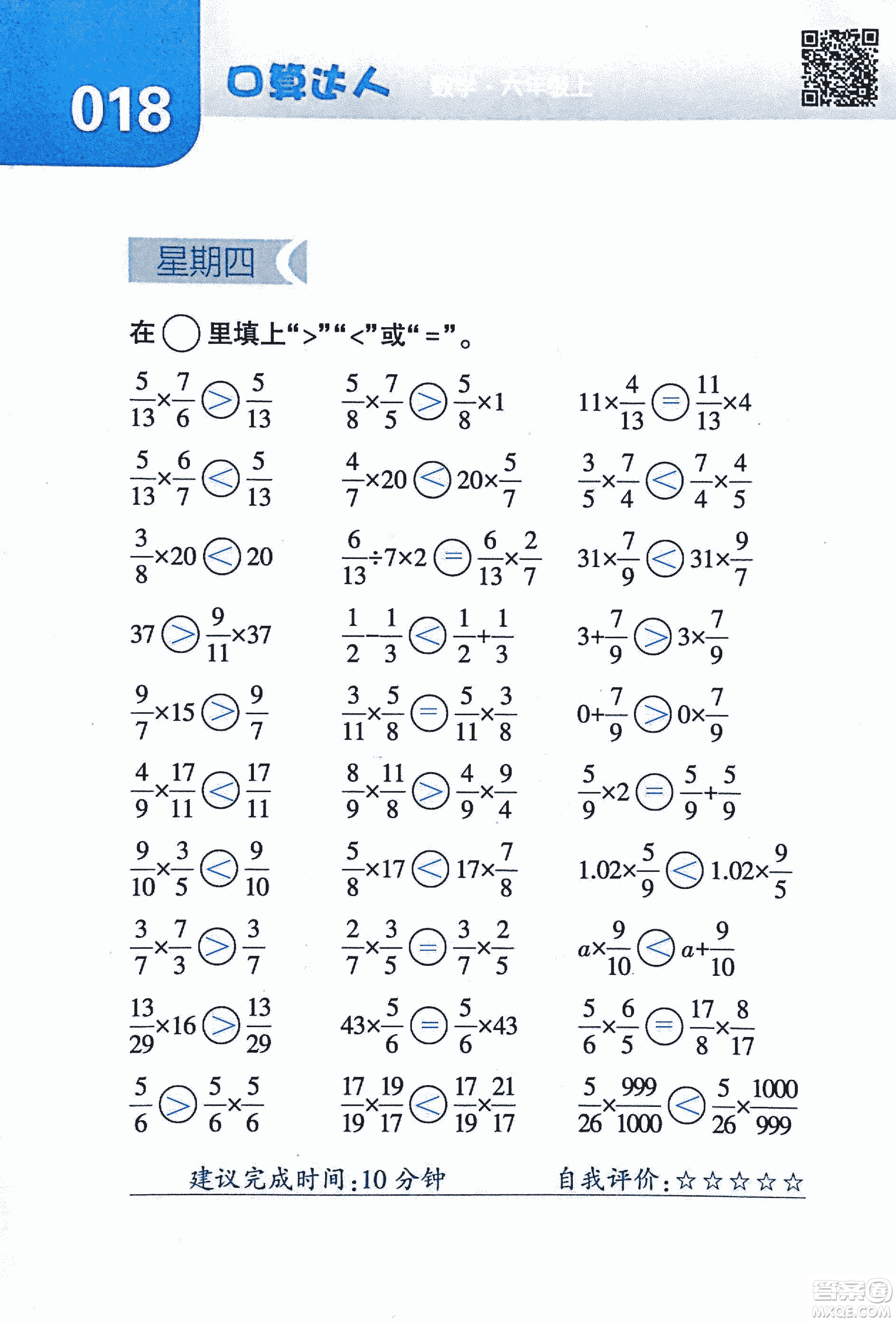 2018年經(jīng)綸學(xué)典口算達(dá)人六年級(jí)數(shù)學(xué)上冊(cè)人教版參考答案