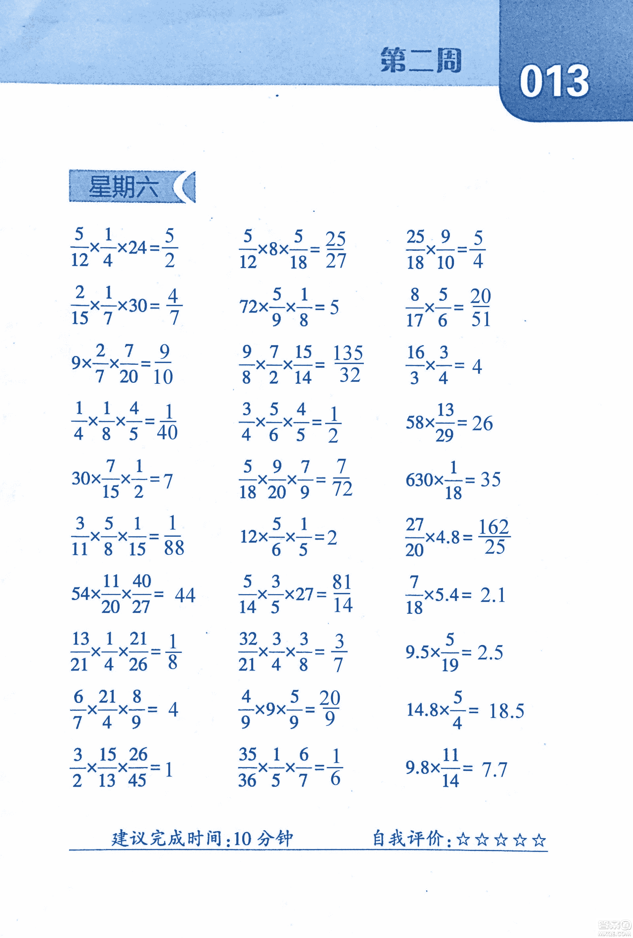 2018年經(jīng)綸學(xué)典口算達(dá)人六年級(jí)數(shù)學(xué)上冊(cè)人教版參考答案