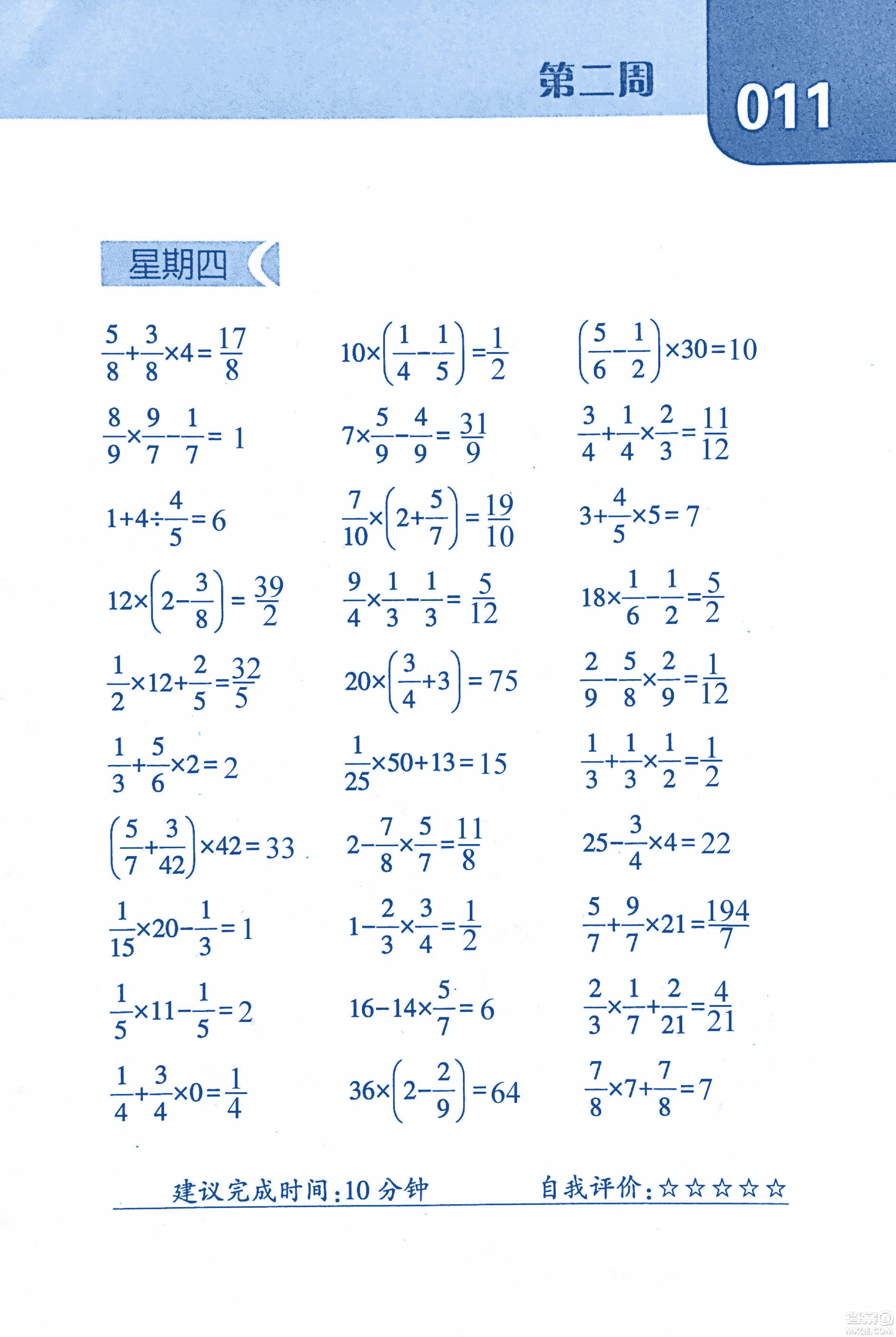 2018年經(jīng)綸學(xué)典口算達(dá)人六年級(jí)數(shù)學(xué)上冊(cè)人教版參考答案