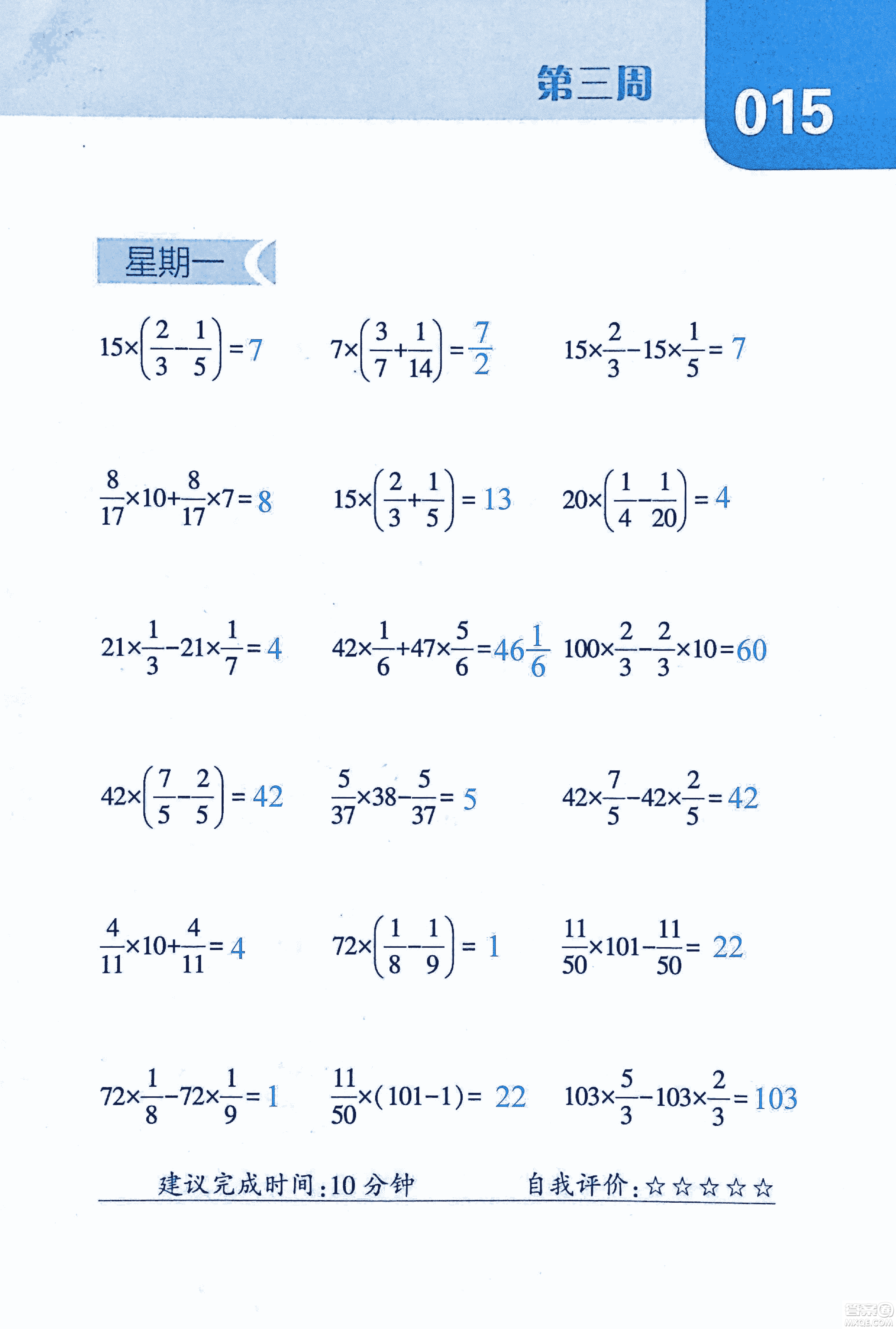 2018年經(jīng)綸學(xué)典口算達(dá)人六年級(jí)數(shù)學(xué)上冊(cè)人教版參考答案