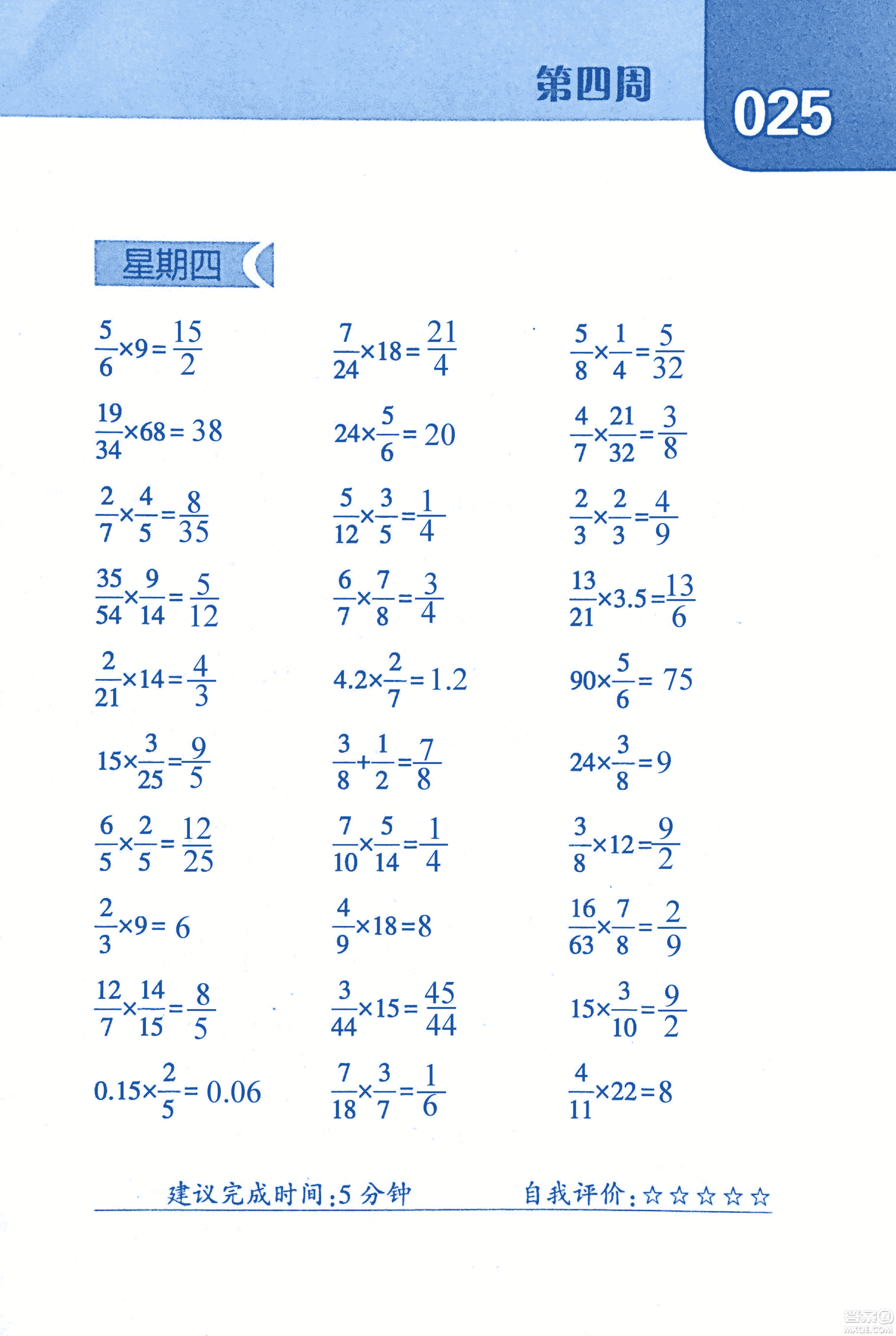 2018年經(jīng)綸學(xué)典口算達(dá)人六年級(jí)數(shù)學(xué)上冊(cè)人教版參考答案