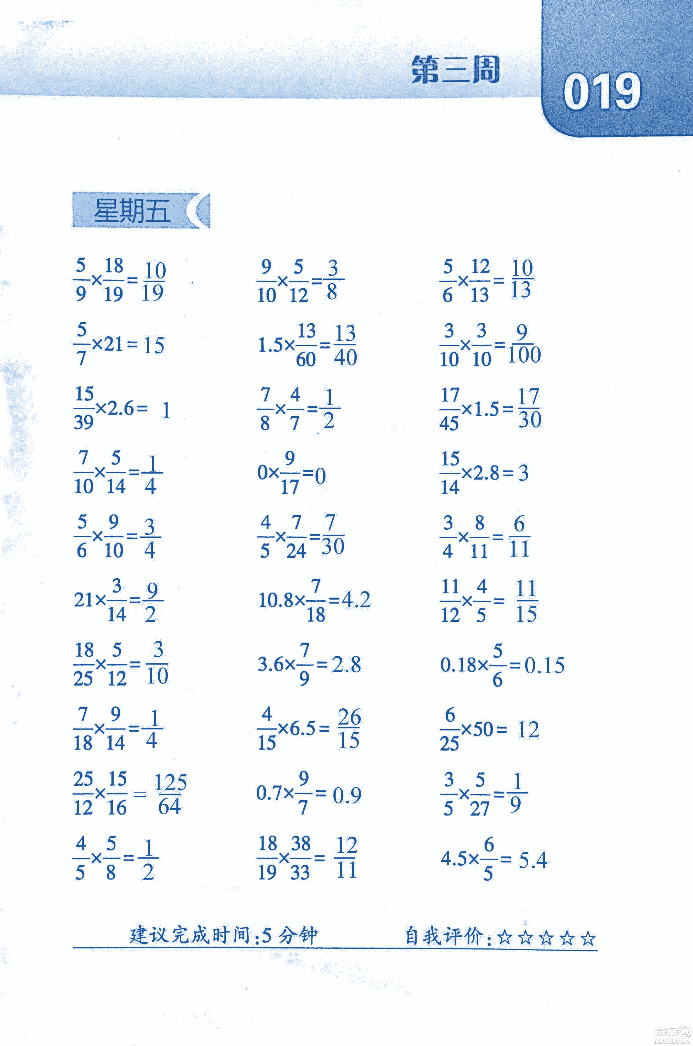 2018年經(jīng)綸學(xué)典口算達(dá)人六年級(jí)數(shù)學(xué)上冊(cè)人教版參考答案