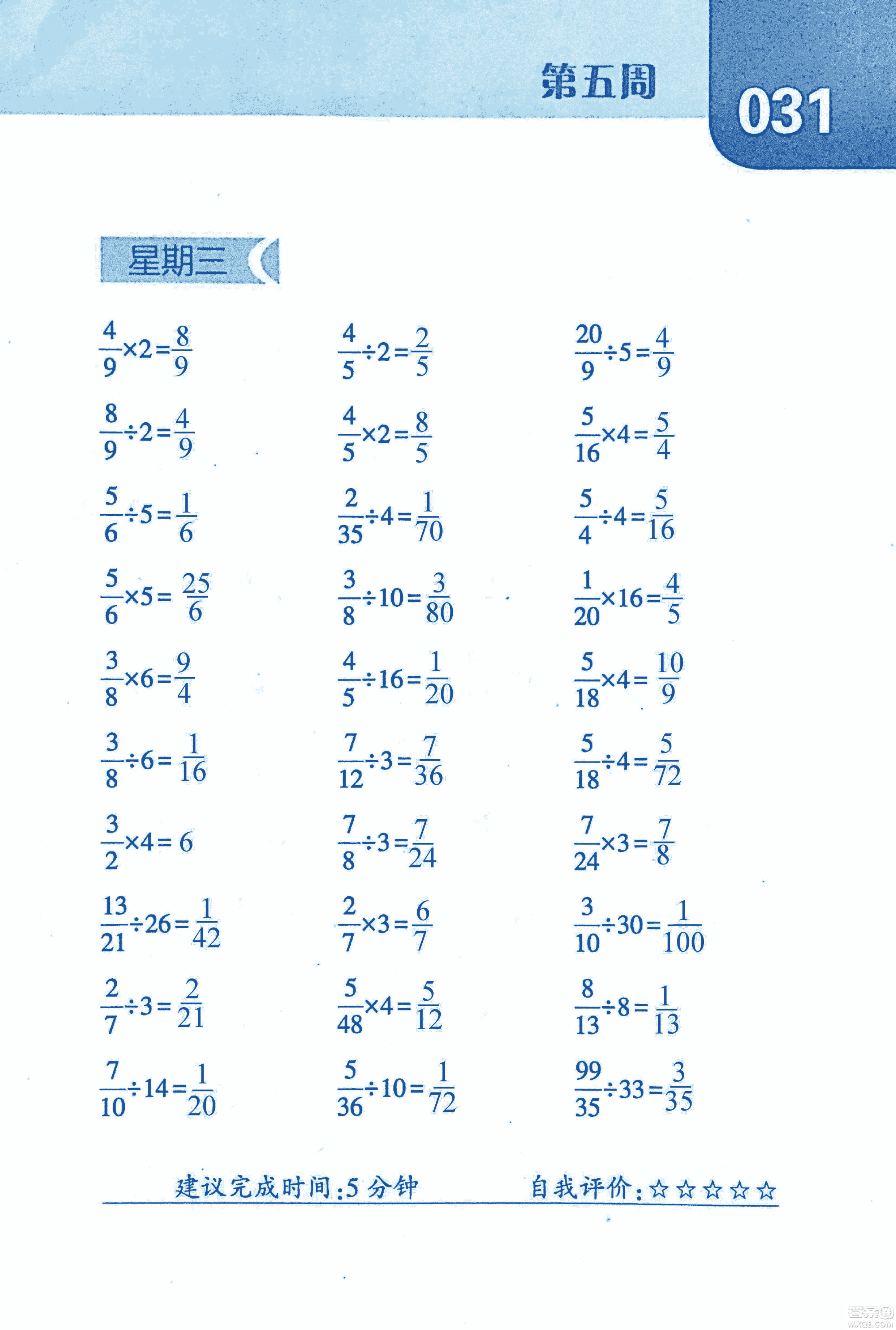 2018年經(jīng)綸學(xué)典口算達(dá)人六年級(jí)數(shù)學(xué)上冊(cè)人教版參考答案