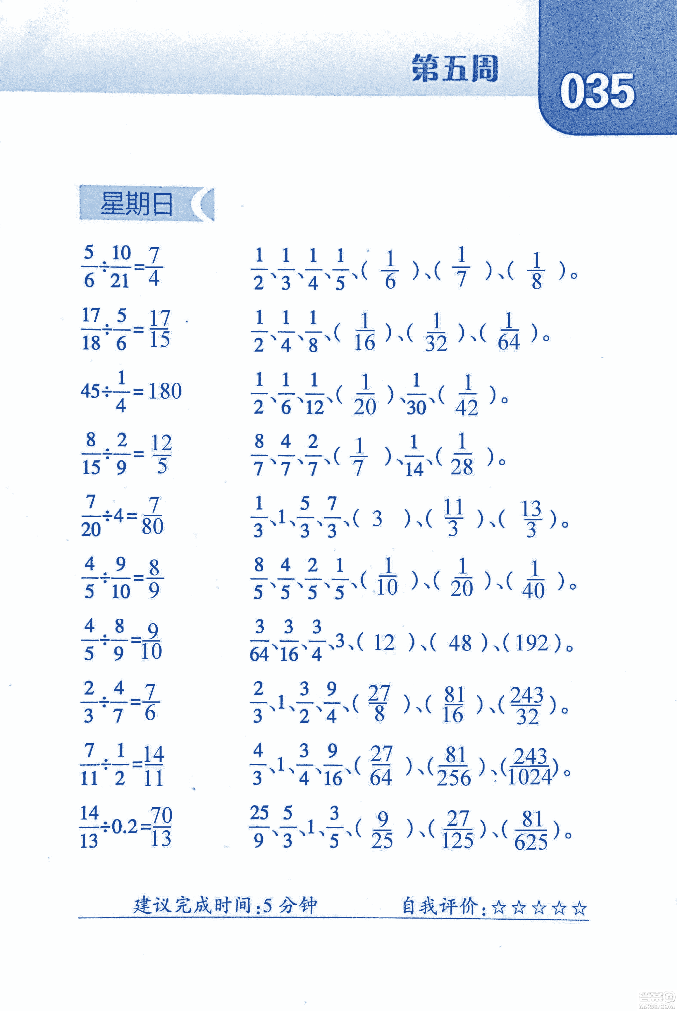 2018年經(jīng)綸學(xué)典口算達(dá)人六年級(jí)數(shù)學(xué)上冊(cè)人教版參考答案