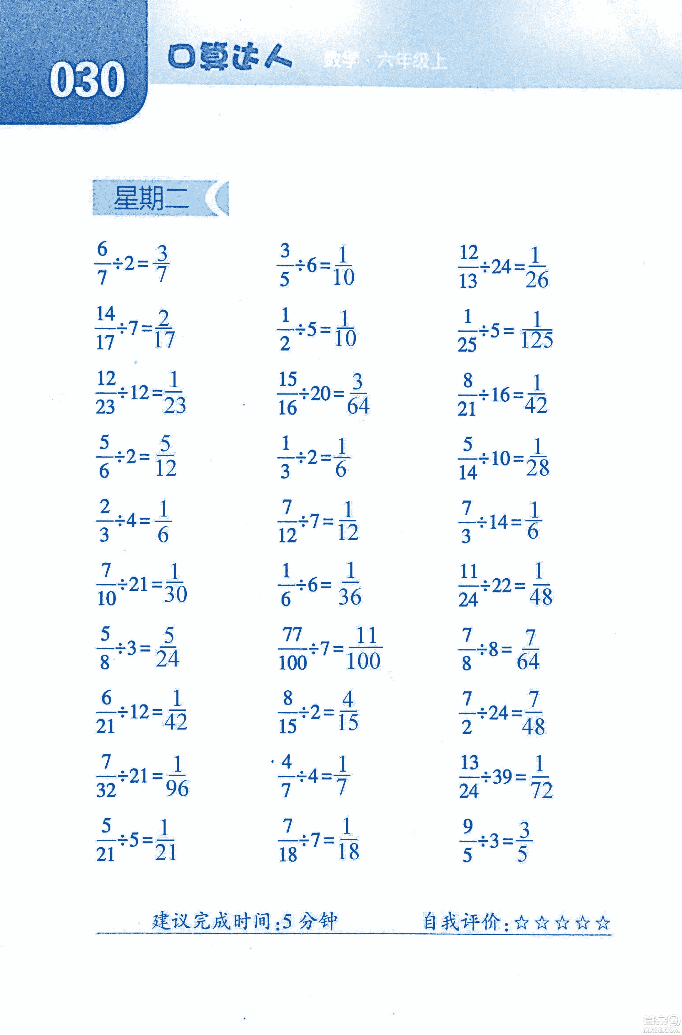 2018年經(jīng)綸學(xué)典口算達(dá)人六年級(jí)數(shù)學(xué)上冊(cè)人教版參考答案