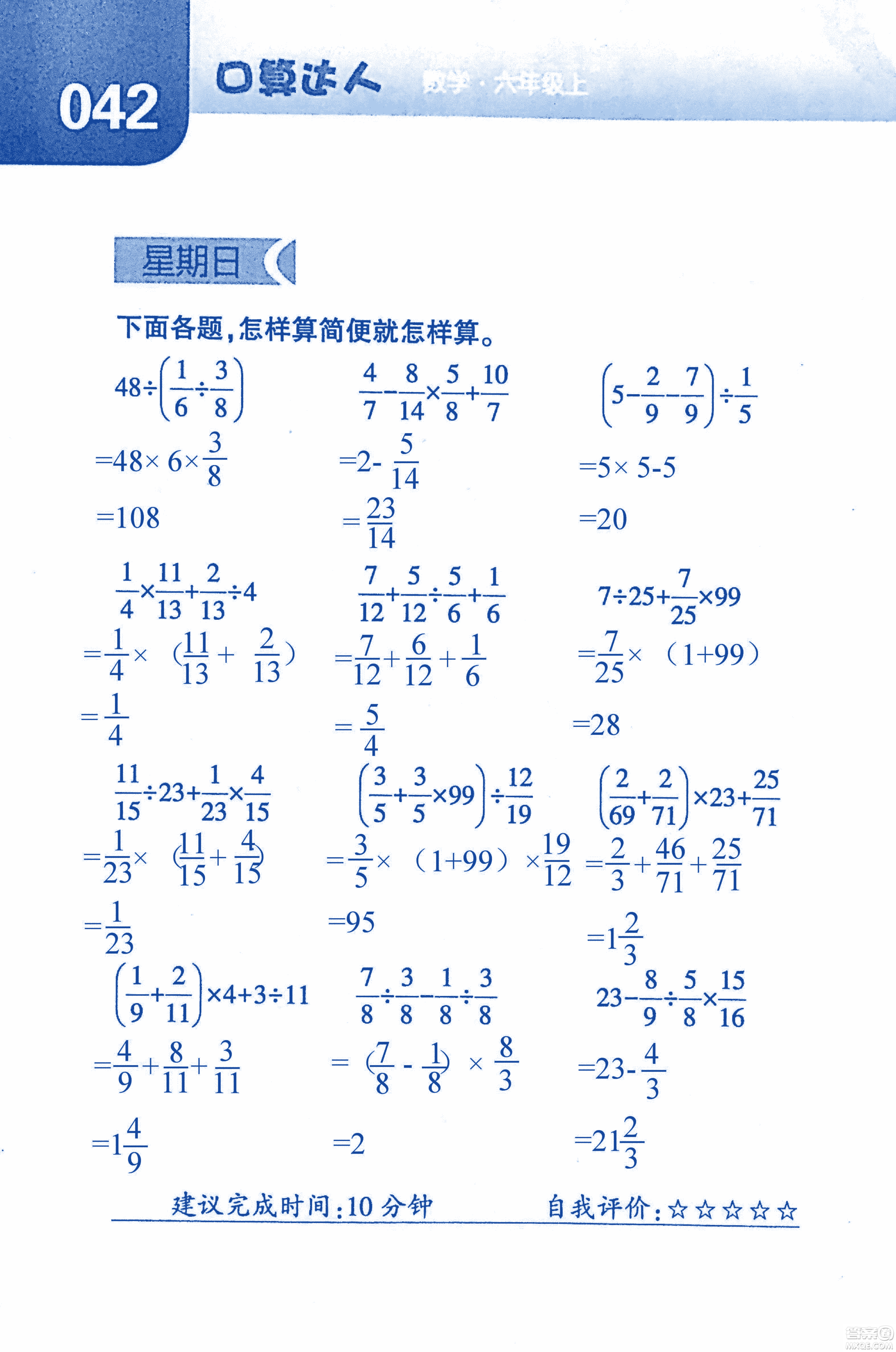 2018年經(jīng)綸學(xué)典口算達(dá)人六年級(jí)數(shù)學(xué)上冊(cè)人教版參考答案