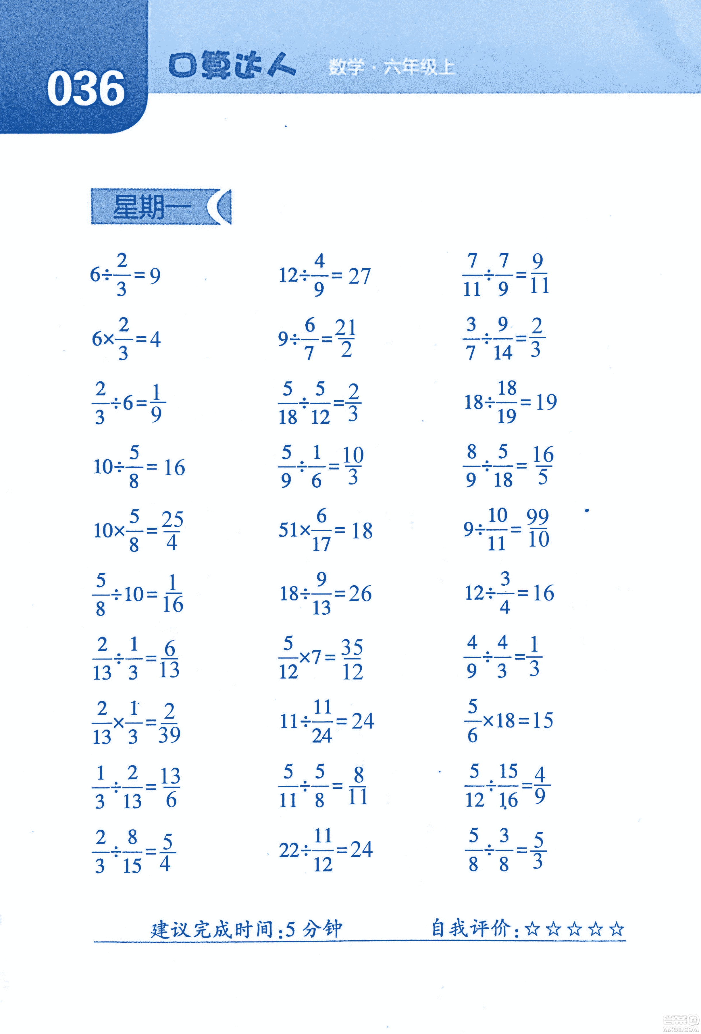 2018年經(jīng)綸學(xué)典口算達(dá)人六年級(jí)數(shù)學(xué)上冊(cè)人教版參考答案