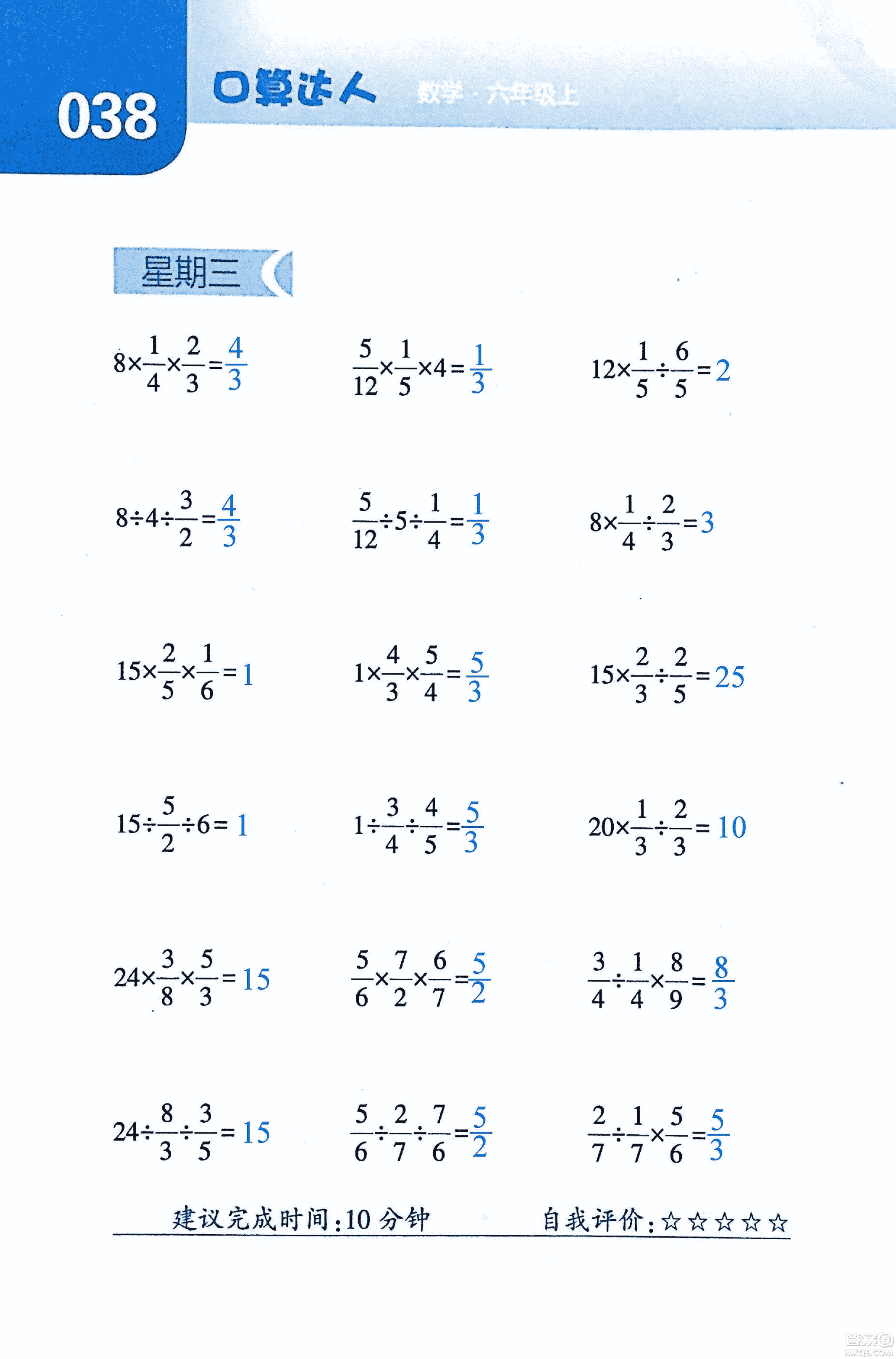 2018年經(jīng)綸學(xué)典口算達(dá)人六年級(jí)數(shù)學(xué)上冊(cè)人教版參考答案