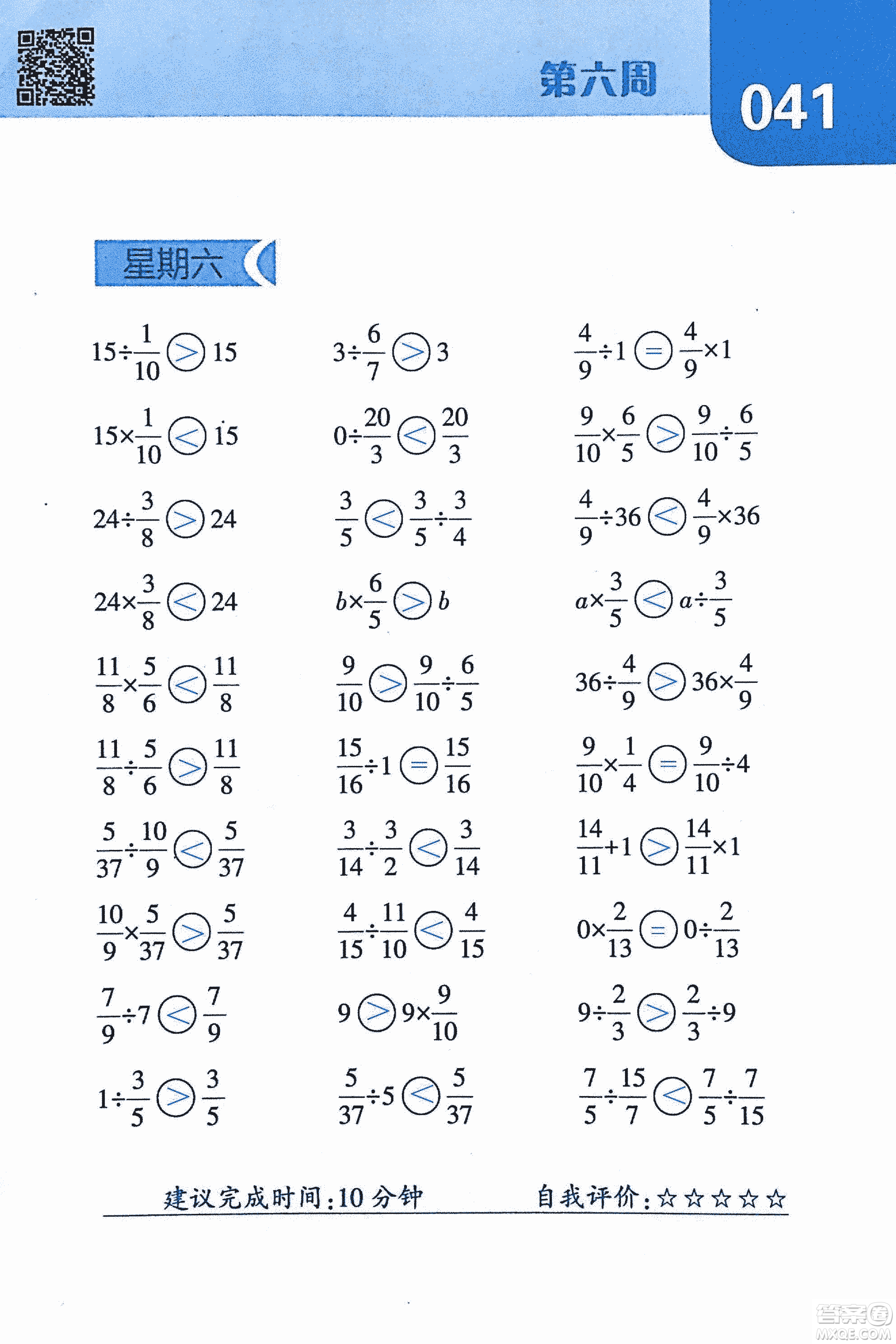 2018年經(jīng)綸學(xué)典口算達(dá)人六年級(jí)數(shù)學(xué)上冊(cè)人教版參考答案