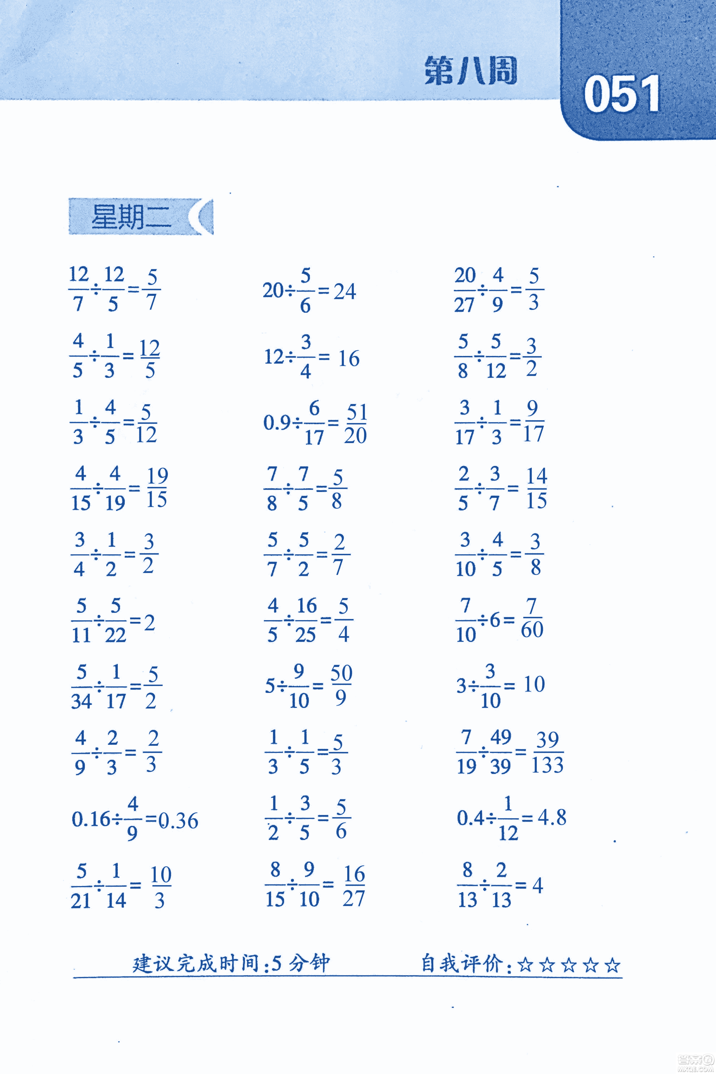 2018年經(jīng)綸學(xué)典口算達(dá)人六年級(jí)數(shù)學(xué)上冊(cè)人教版參考答案