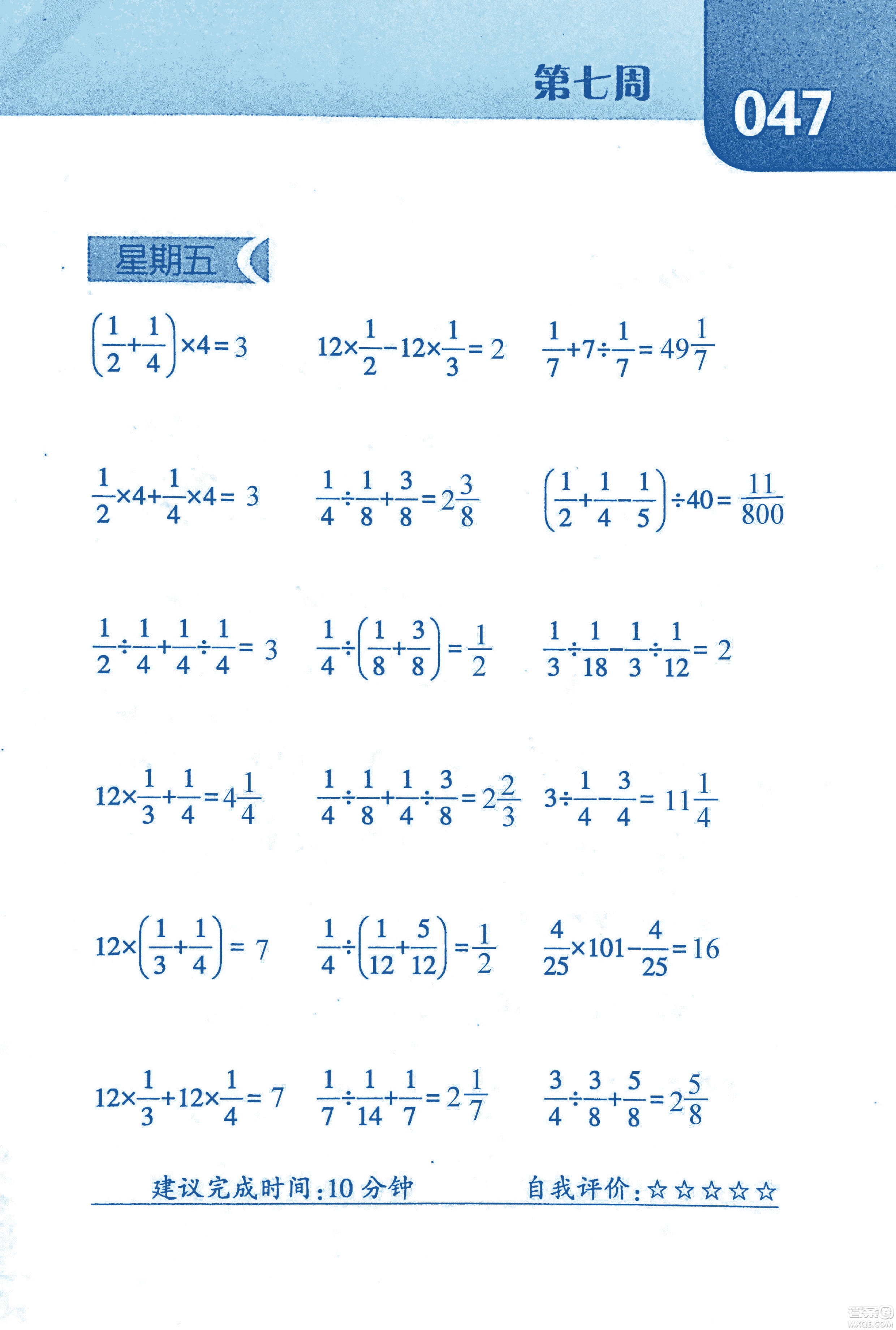 2018年經(jīng)綸學(xué)典口算達(dá)人六年級(jí)數(shù)學(xué)上冊(cè)人教版參考答案