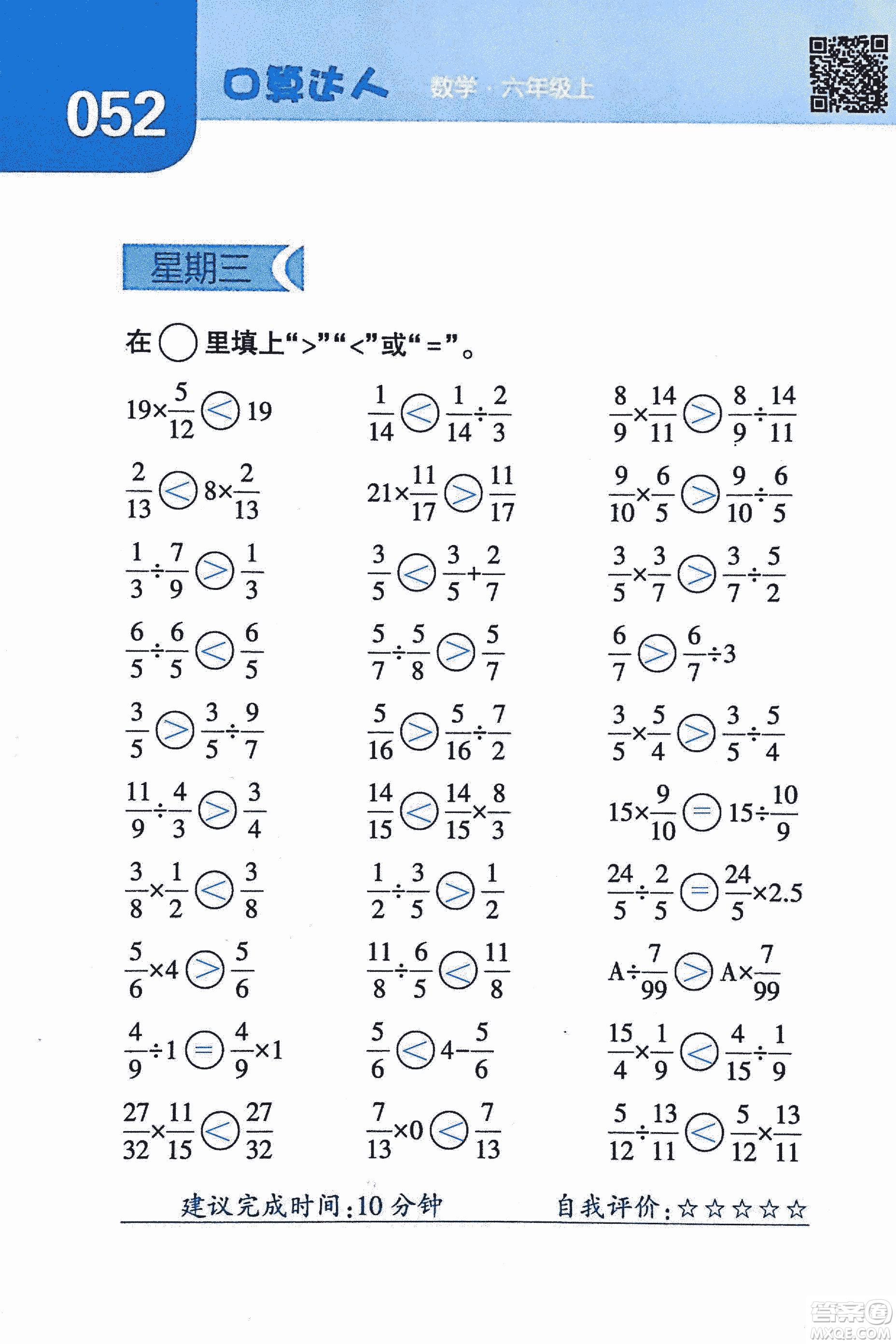 2018年經(jīng)綸學(xué)典口算達(dá)人六年級(jí)數(shù)學(xué)上冊(cè)人教版參考答案