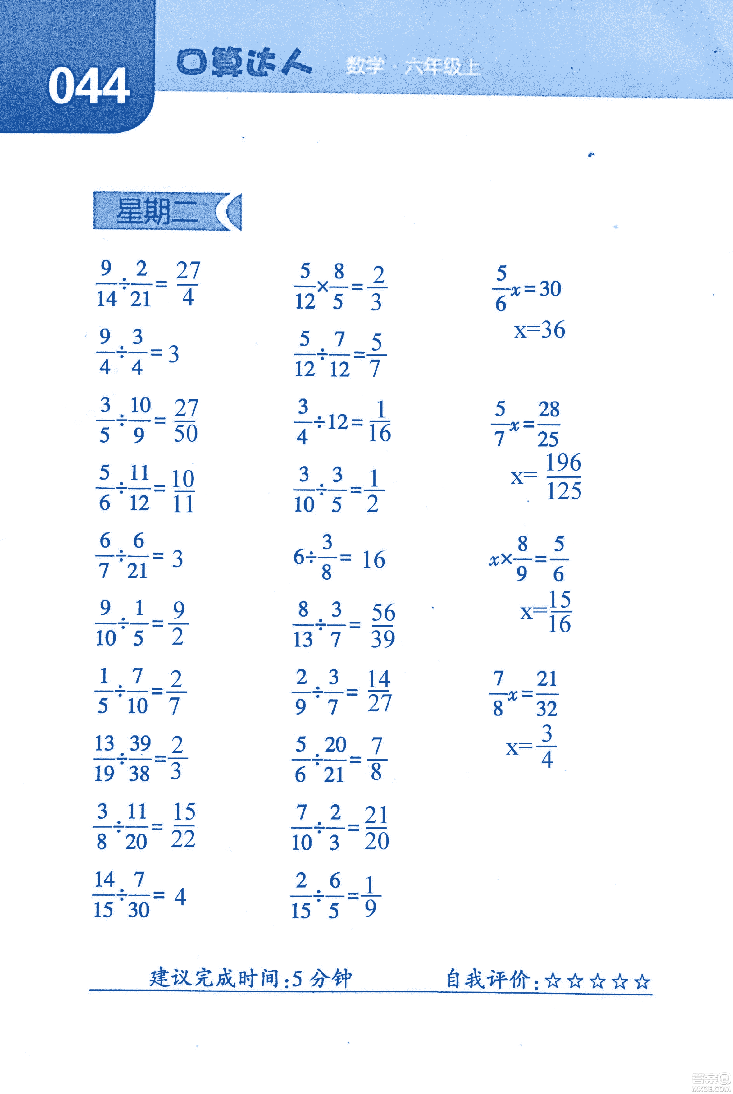 2018年經(jīng)綸學(xué)典口算達(dá)人六年級(jí)數(shù)學(xué)上冊(cè)人教版參考答案