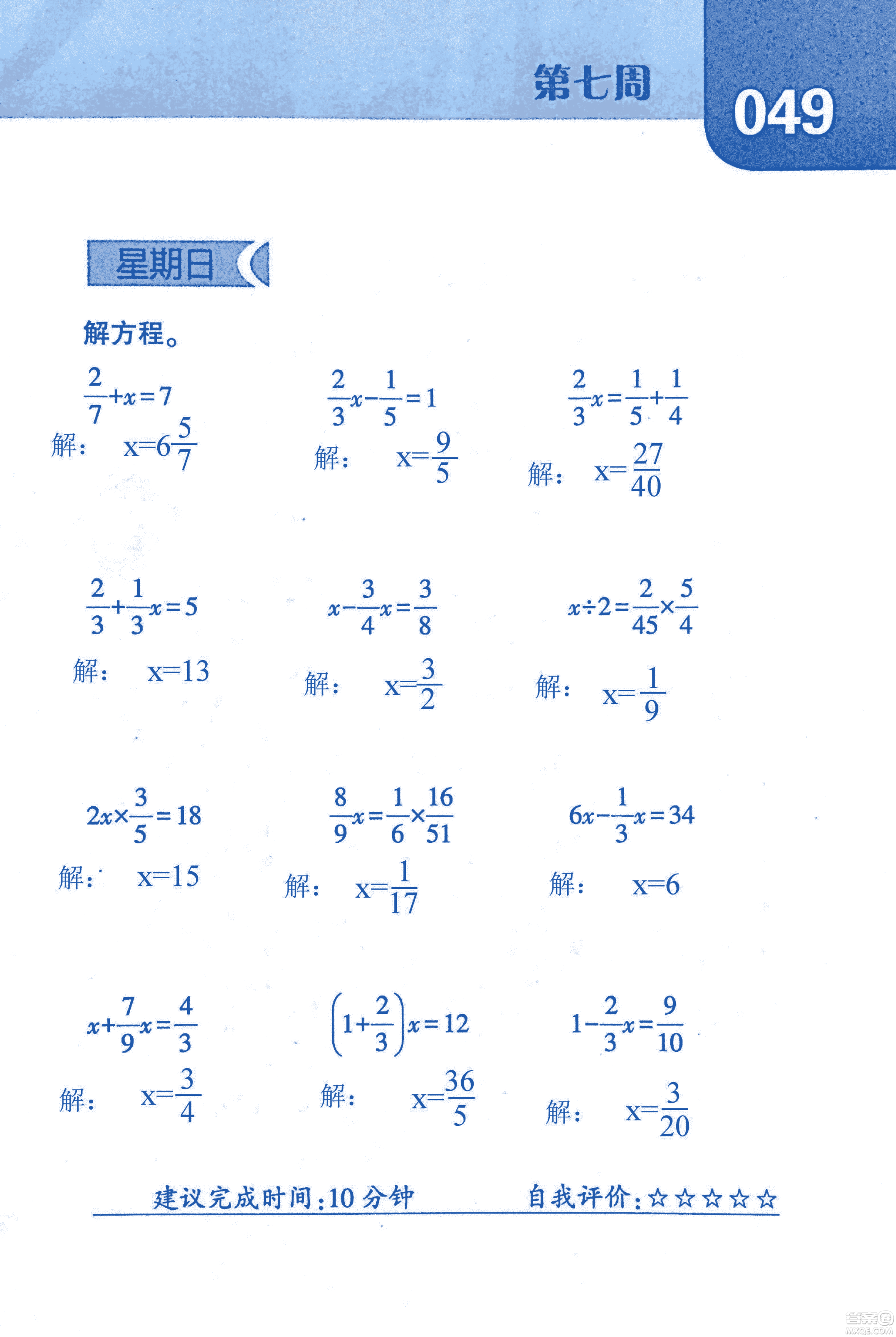 2018年經(jīng)綸學(xué)典口算達(dá)人六年級(jí)數(shù)學(xué)上冊(cè)人教版參考答案