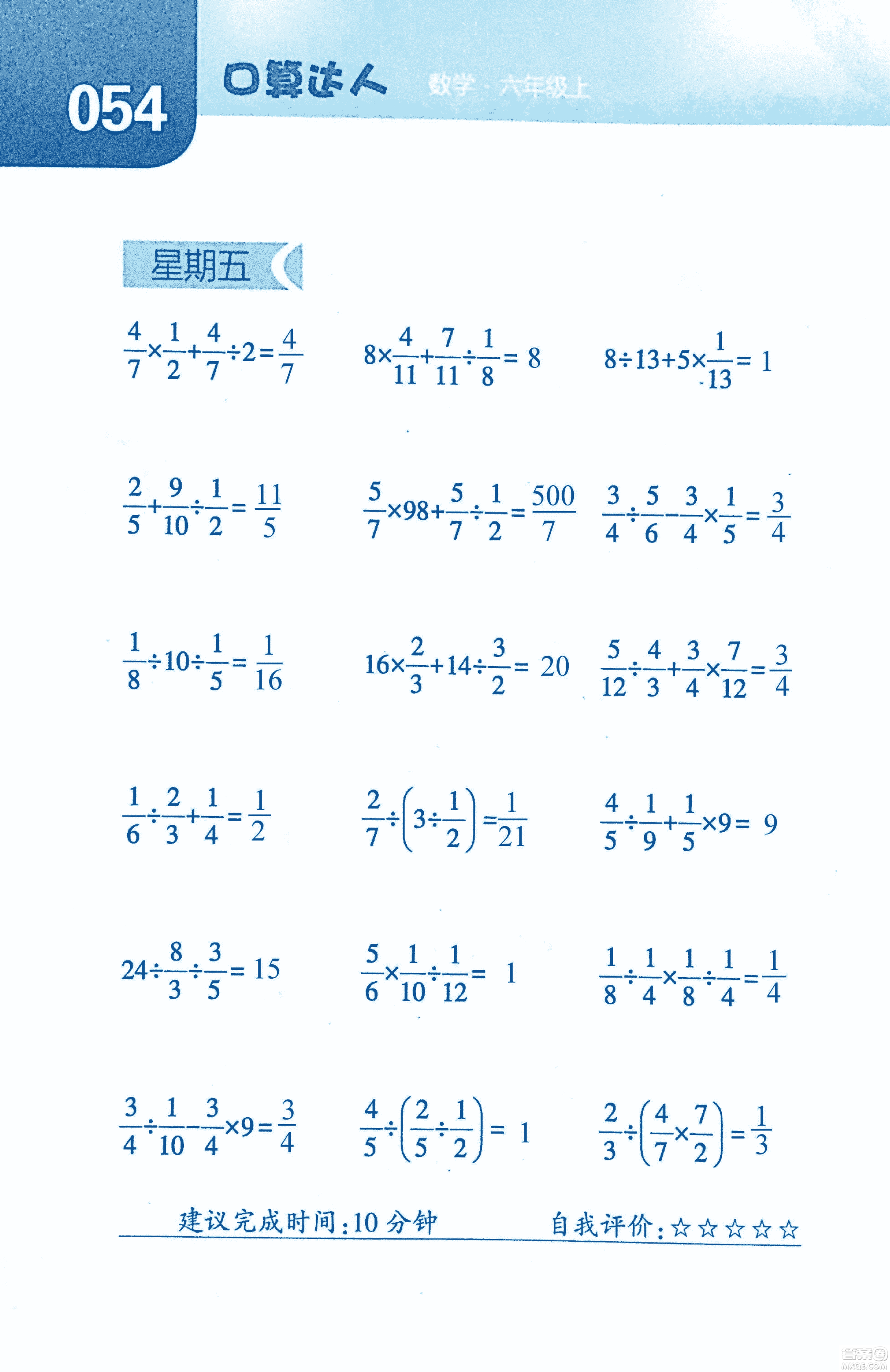 2018年經(jīng)綸學(xué)典口算達(dá)人六年級(jí)數(shù)學(xué)上冊(cè)人教版參考答案