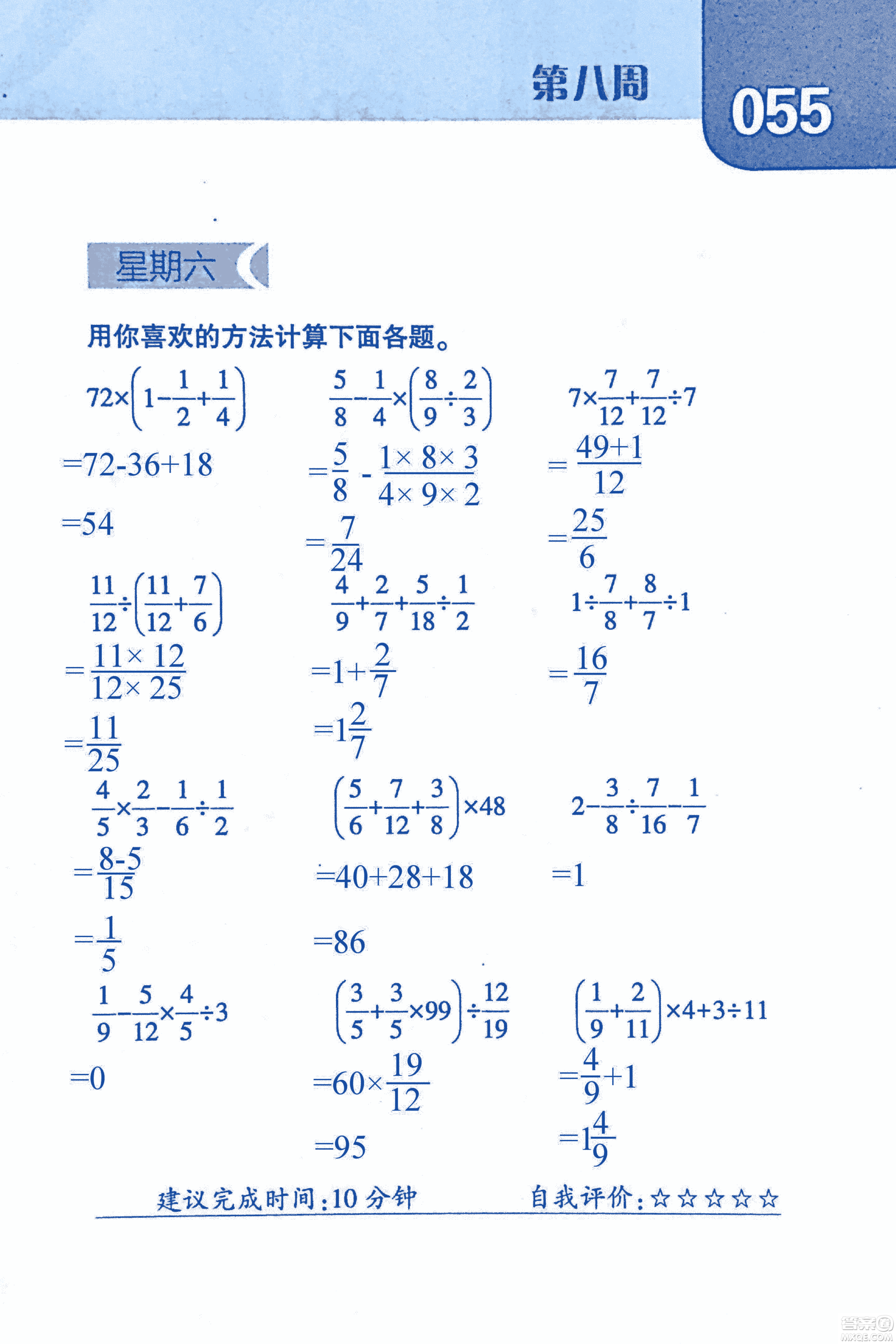 2018年經(jīng)綸學(xué)典口算達(dá)人六年級(jí)數(shù)學(xué)上冊(cè)人教版參考答案