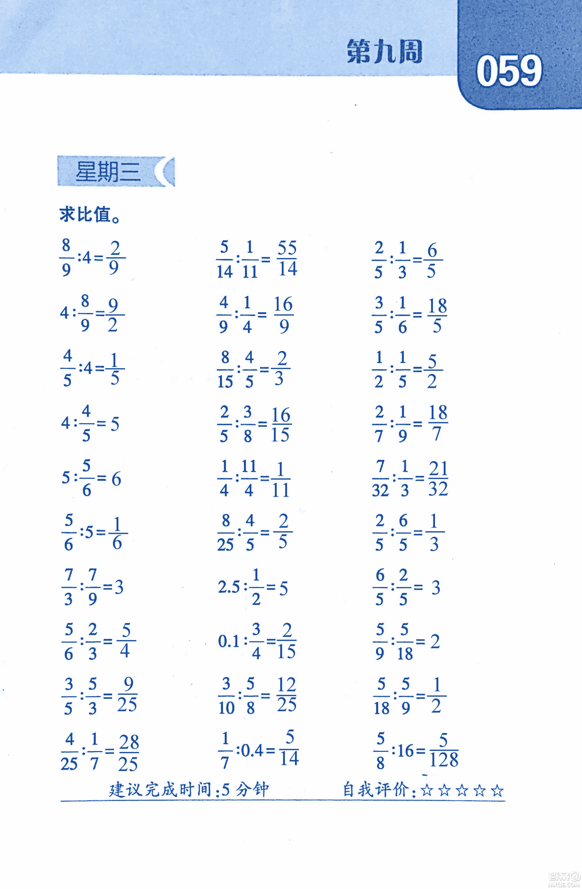 2018年經(jīng)綸學(xué)典口算達(dá)人六年級(jí)數(shù)學(xué)上冊(cè)人教版參考答案