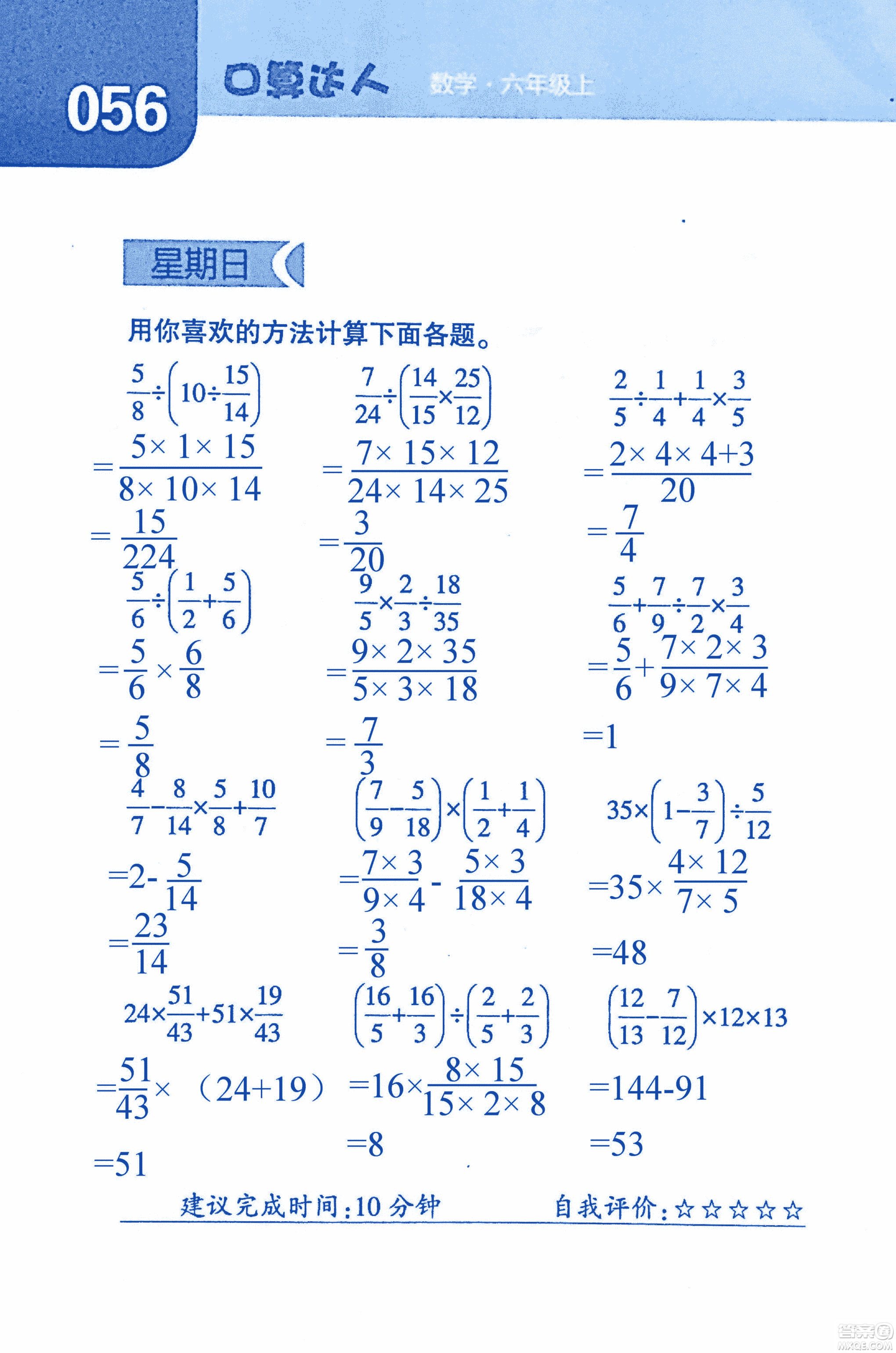 2018年經(jīng)綸學(xué)典口算達(dá)人六年級(jí)數(shù)學(xué)上冊(cè)人教版參考答案