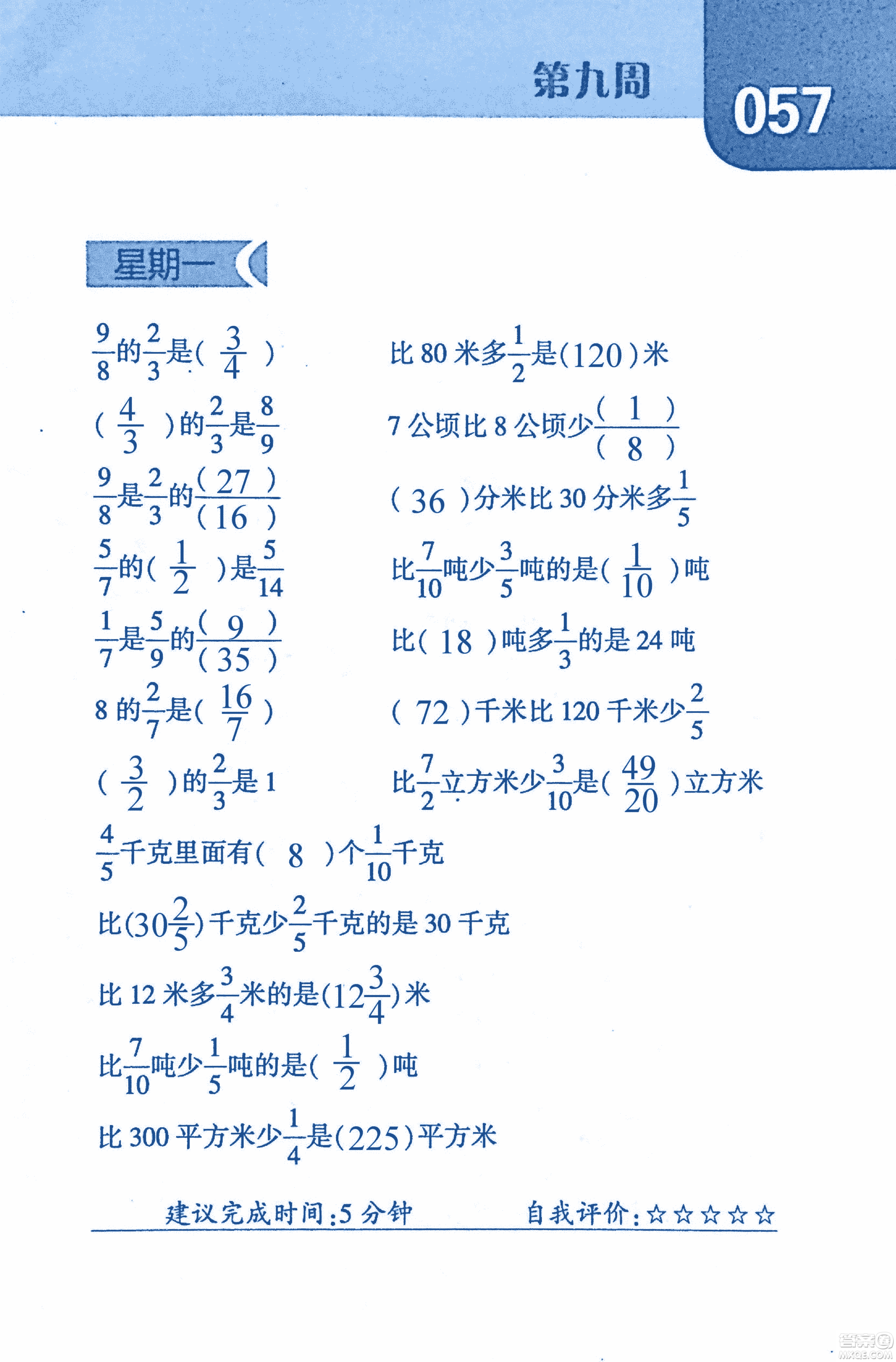 2018年經(jīng)綸學(xué)典口算達(dá)人六年級(jí)數(shù)學(xué)上冊(cè)人教版參考答案