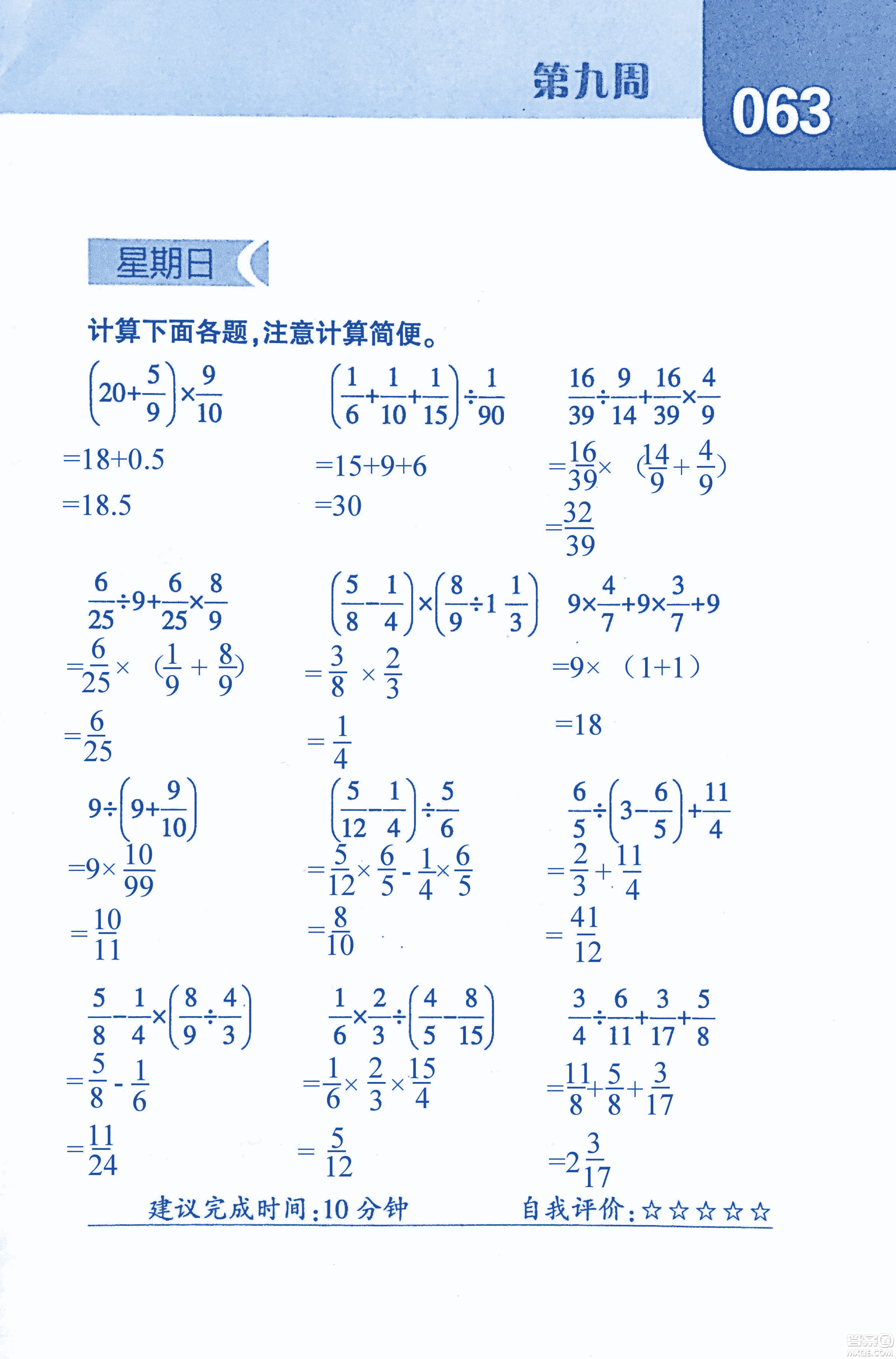 2018年經(jīng)綸學(xué)典口算達(dá)人六年級(jí)數(shù)學(xué)上冊(cè)人教版參考答案