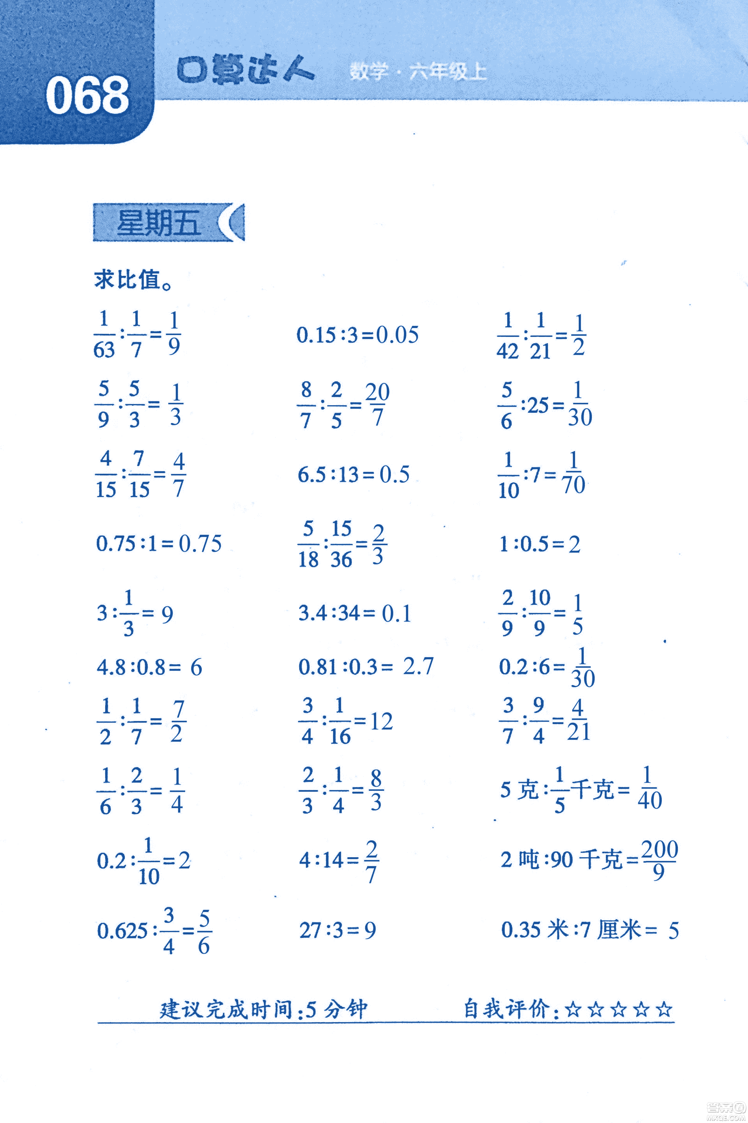 2018年經(jīng)綸學(xué)典口算達(dá)人六年級(jí)數(shù)學(xué)上冊(cè)人教版參考答案