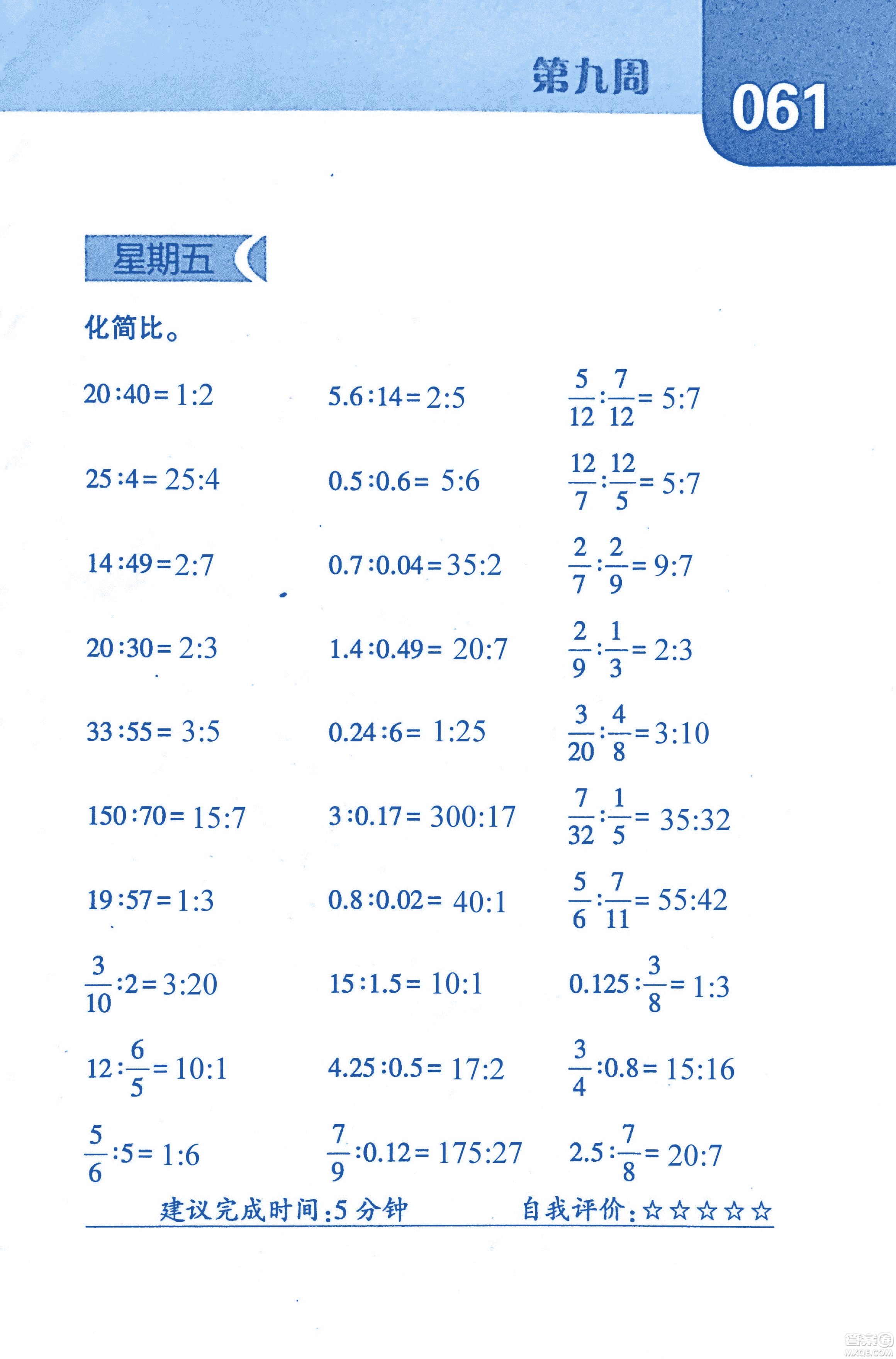 2018年經(jīng)綸學(xué)典口算達(dá)人六年級(jí)數(shù)學(xué)上冊(cè)人教版參考答案