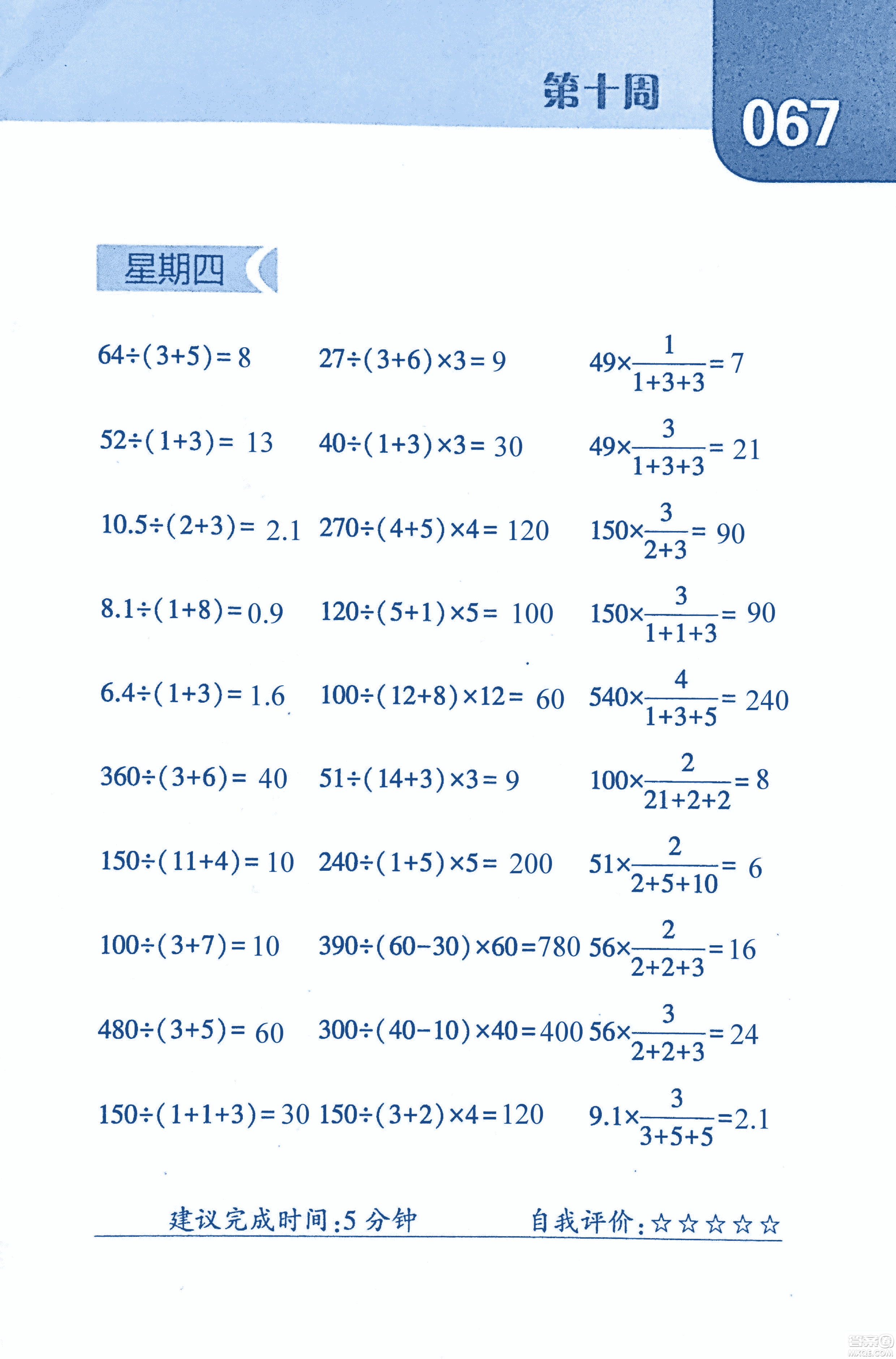 2018年經(jīng)綸學(xué)典口算達(dá)人六年級(jí)數(shù)學(xué)上冊(cè)人教版參考答案