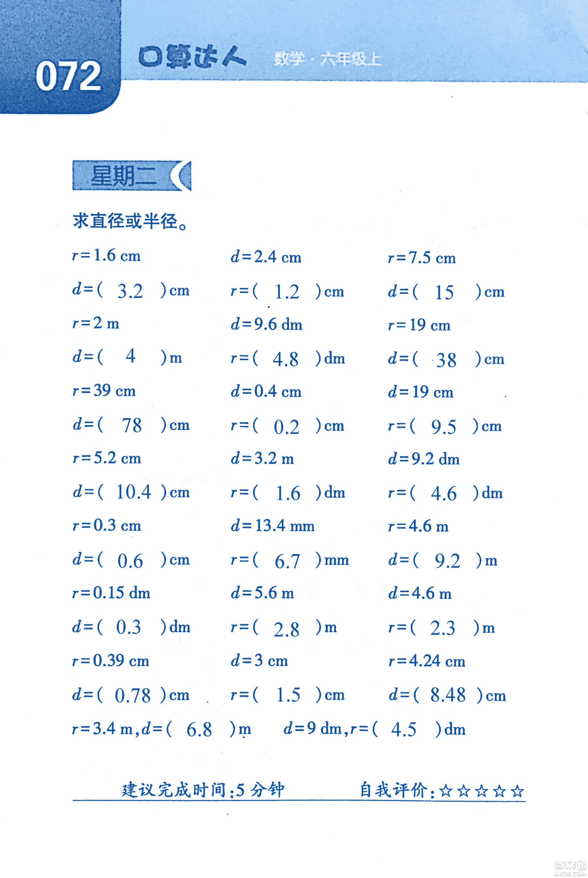 2018年經(jīng)綸學(xué)典口算達(dá)人六年級(jí)數(shù)學(xué)上冊(cè)人教版參考答案