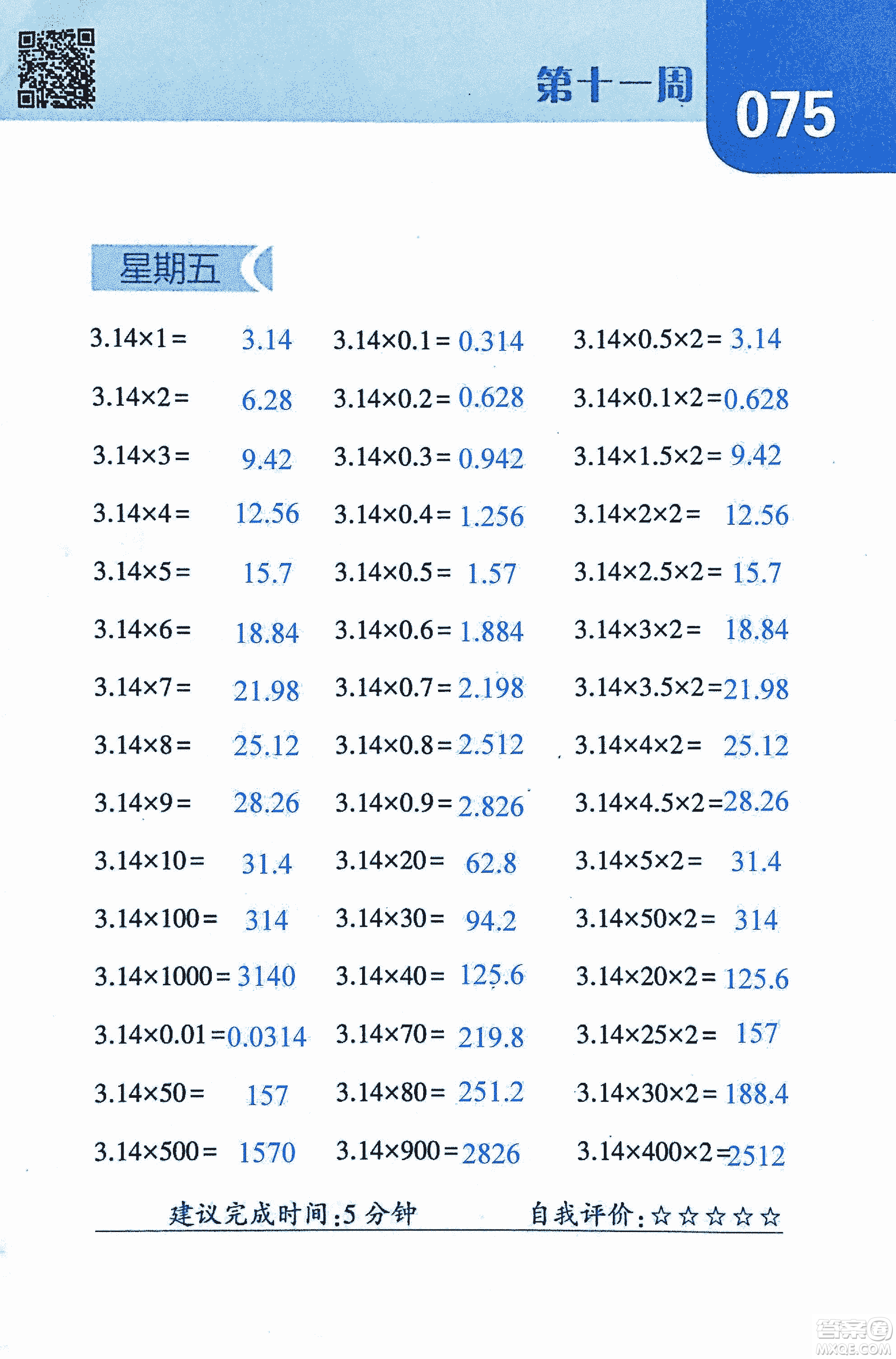 2018年經(jīng)綸學(xué)典口算達(dá)人六年級(jí)數(shù)學(xué)上冊(cè)人教版參考答案