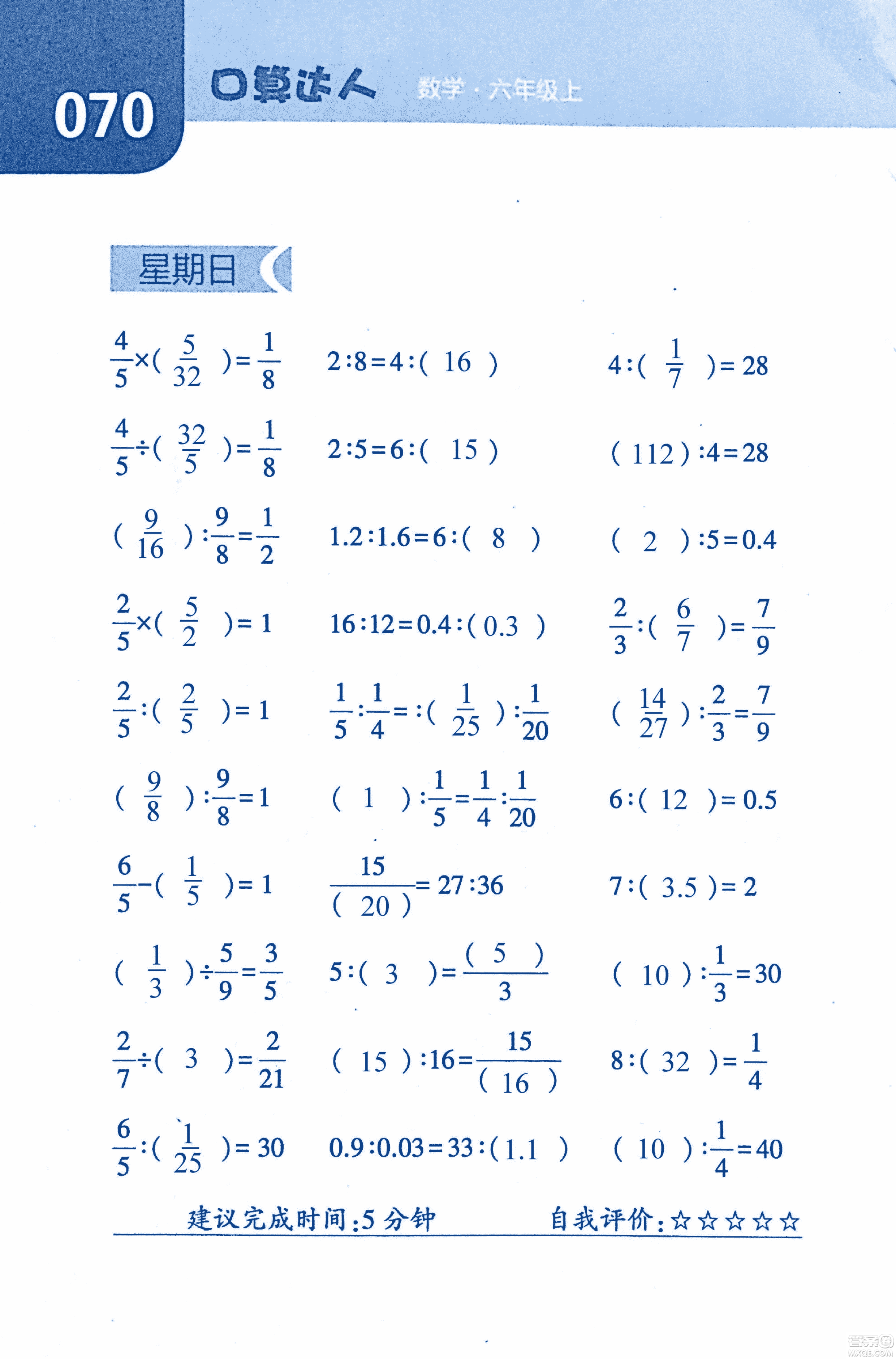 2018年經(jīng)綸學(xué)典口算達(dá)人六年級(jí)數(shù)學(xué)上冊(cè)人教版參考答案