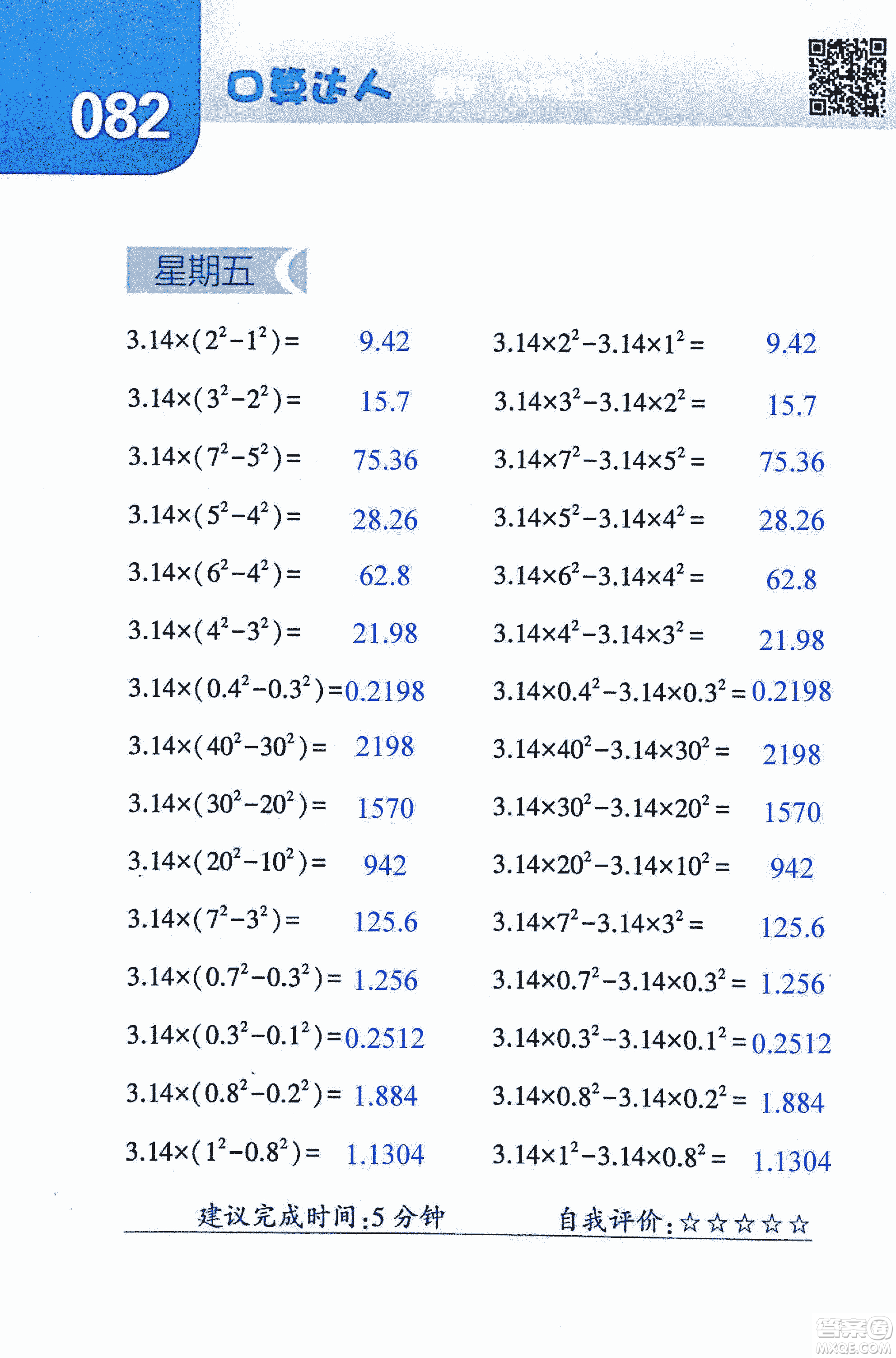 2018年經(jīng)綸學(xué)典口算達(dá)人六年級(jí)數(shù)學(xué)上冊(cè)人教版參考答案