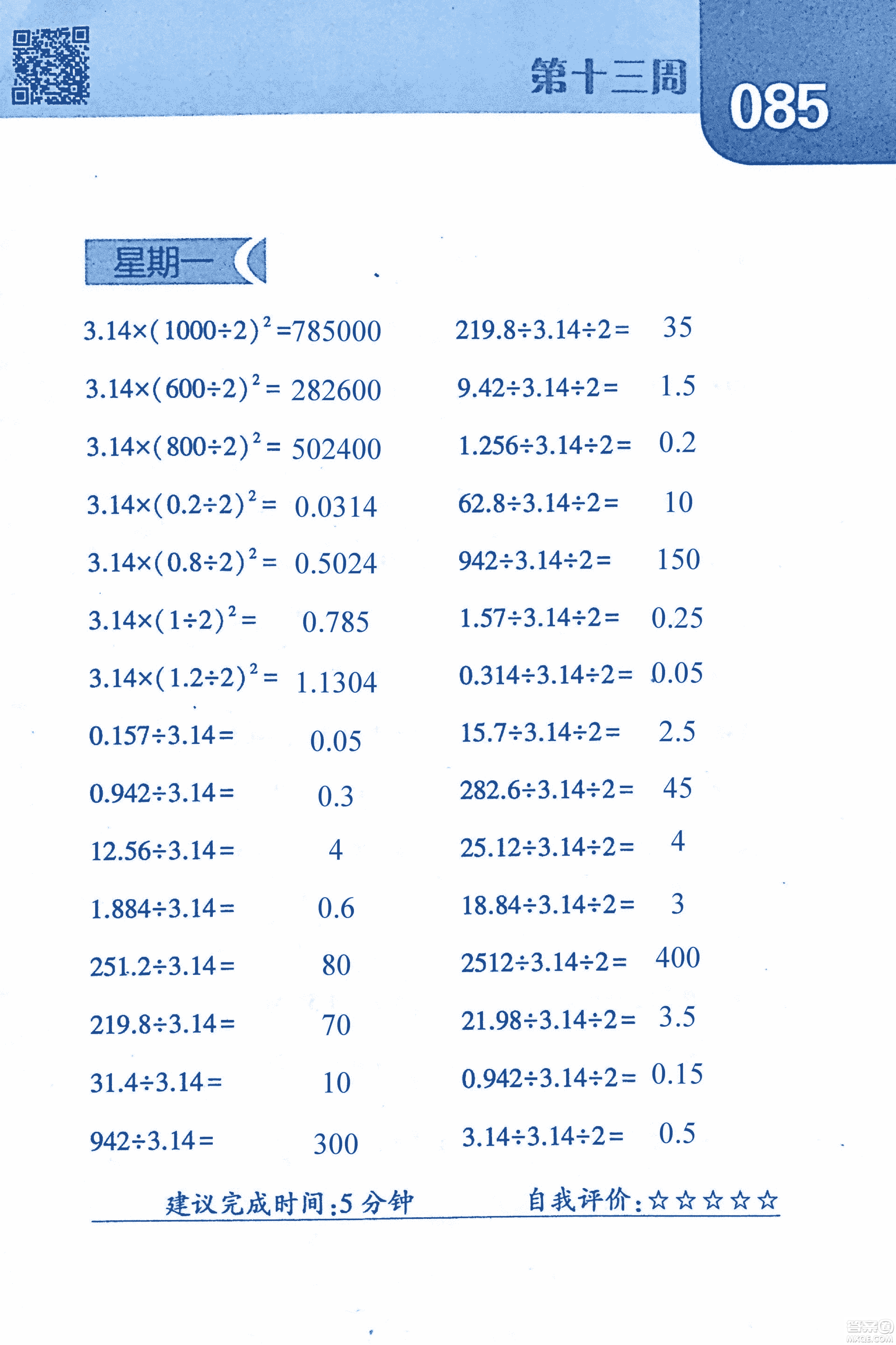 2018年經(jīng)綸學(xué)典口算達(dá)人六年級(jí)數(shù)學(xué)上冊(cè)人教版參考答案