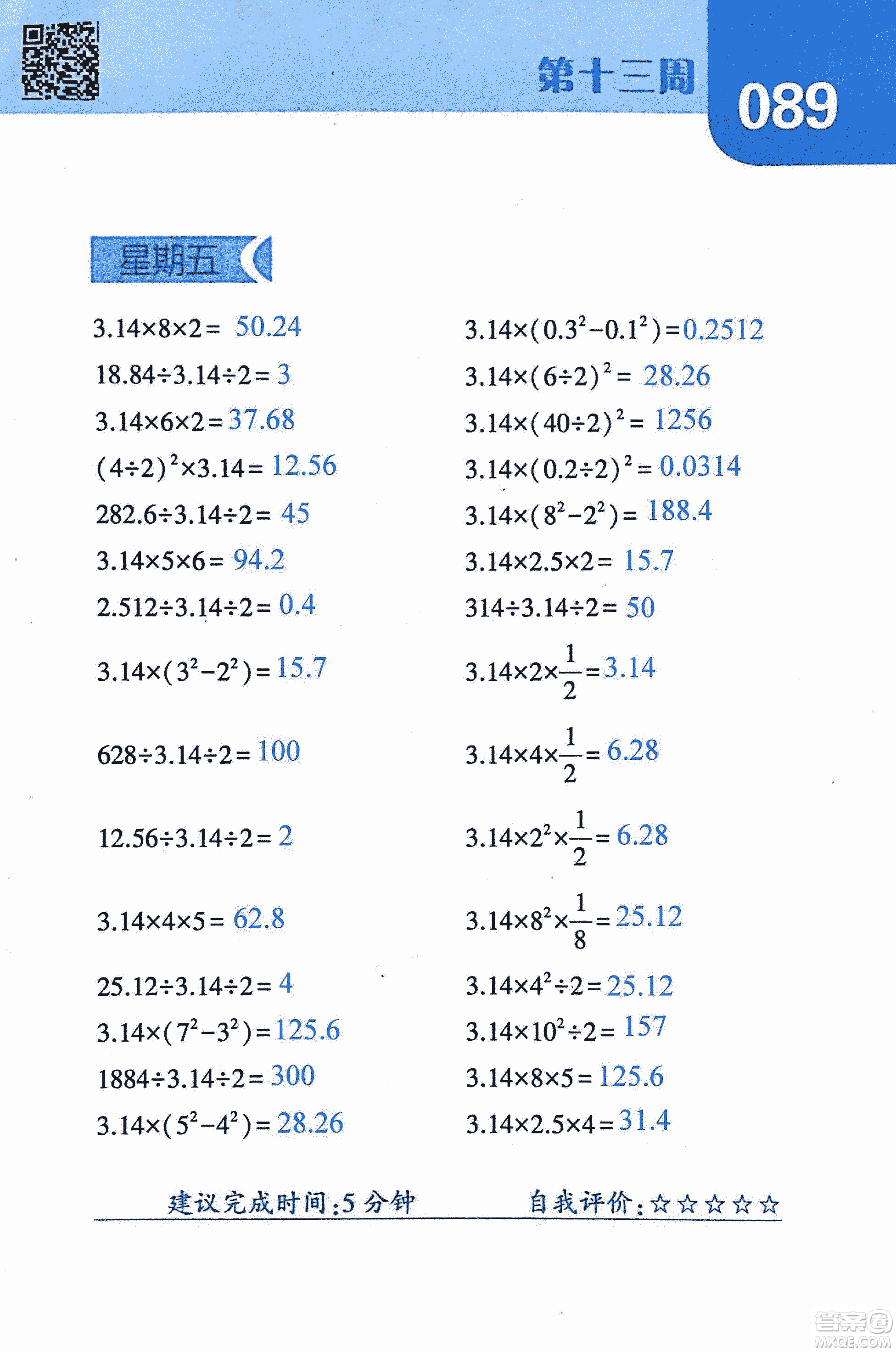 2018年經(jīng)綸學(xué)典口算達(dá)人六年級(jí)數(shù)學(xué)上冊(cè)人教版參考答案