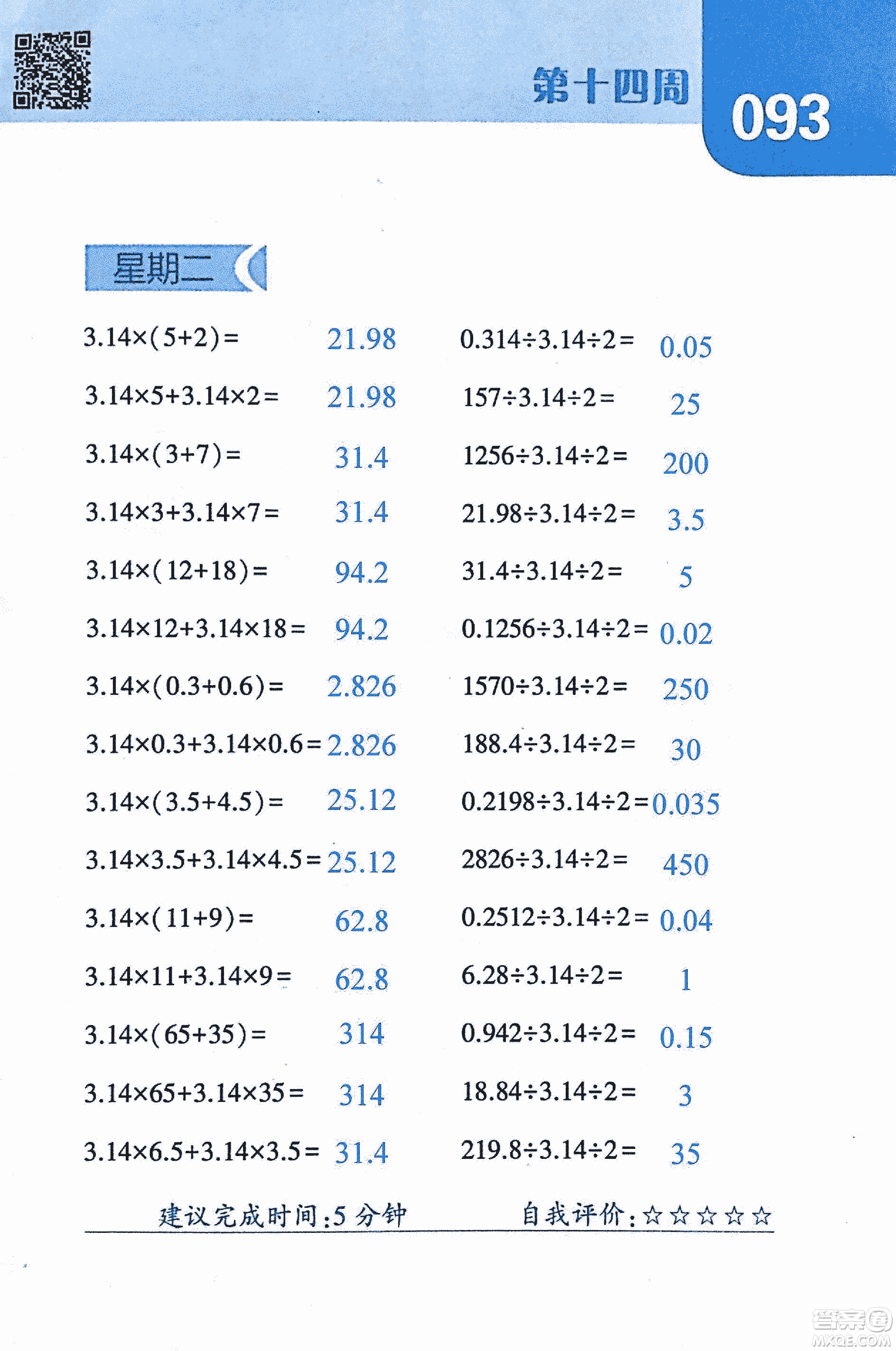 2018年經(jīng)綸學(xué)典口算達(dá)人六年級(jí)數(shù)學(xué)上冊(cè)人教版參考答案