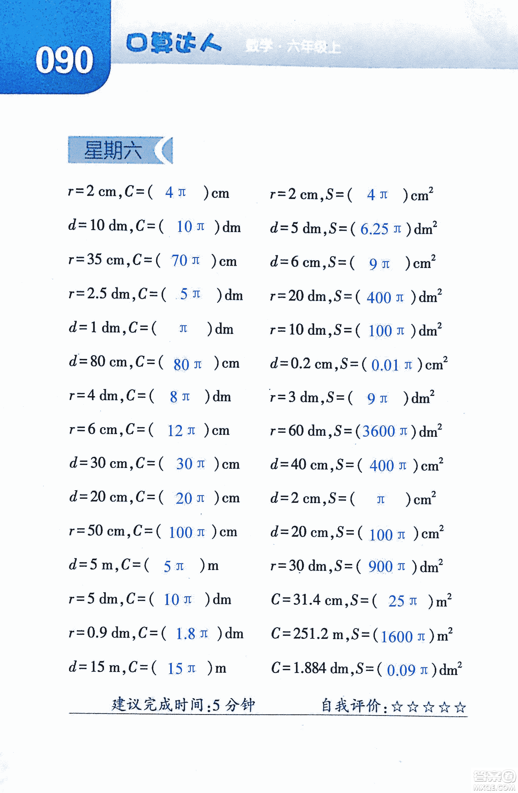 2018年經(jīng)綸學(xué)典口算達(dá)人六年級(jí)數(shù)學(xué)上冊(cè)人教版參考答案