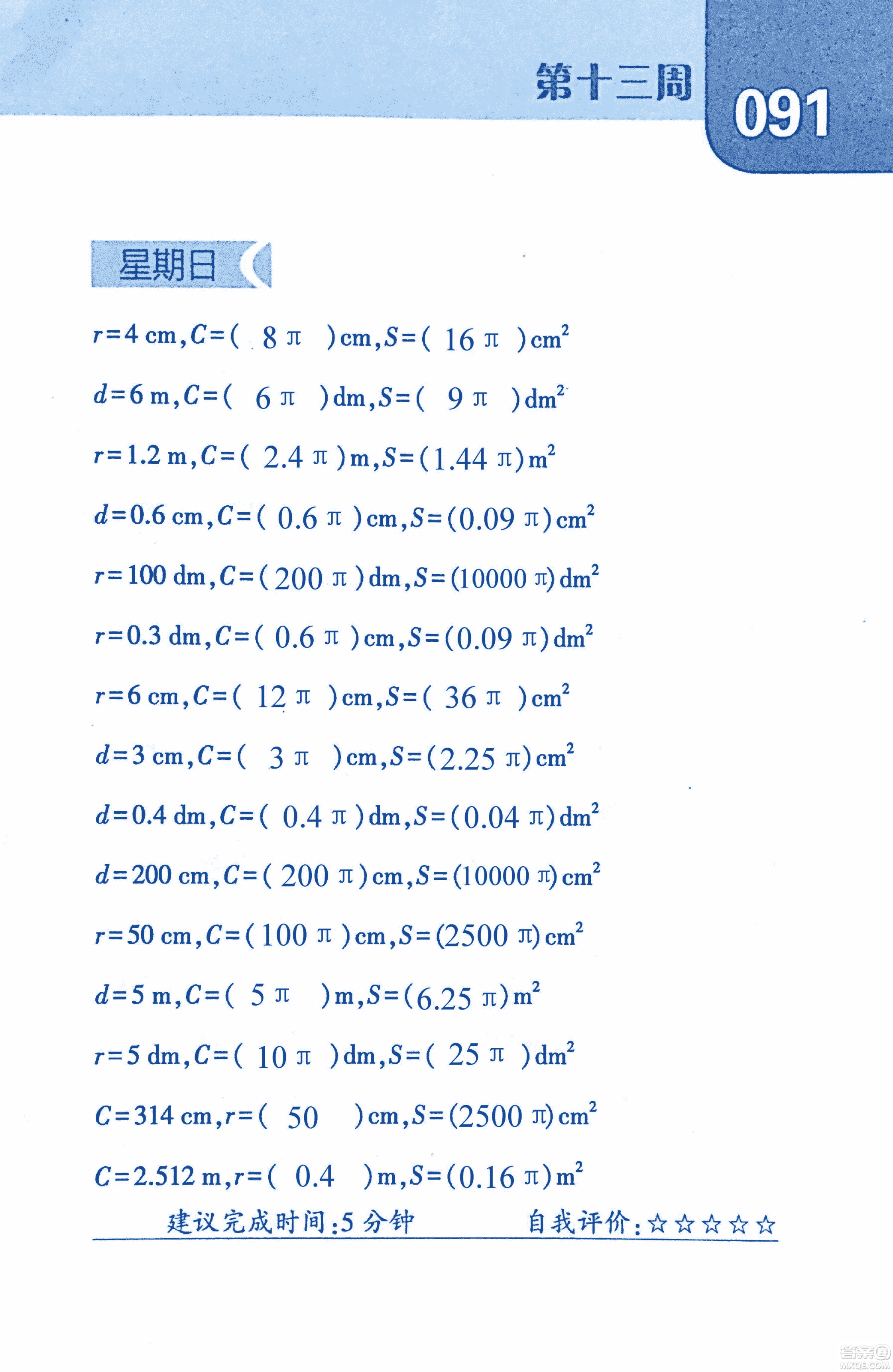 2018年經(jīng)綸學(xué)典口算達(dá)人六年級(jí)數(shù)學(xué)上冊(cè)人教版參考答案