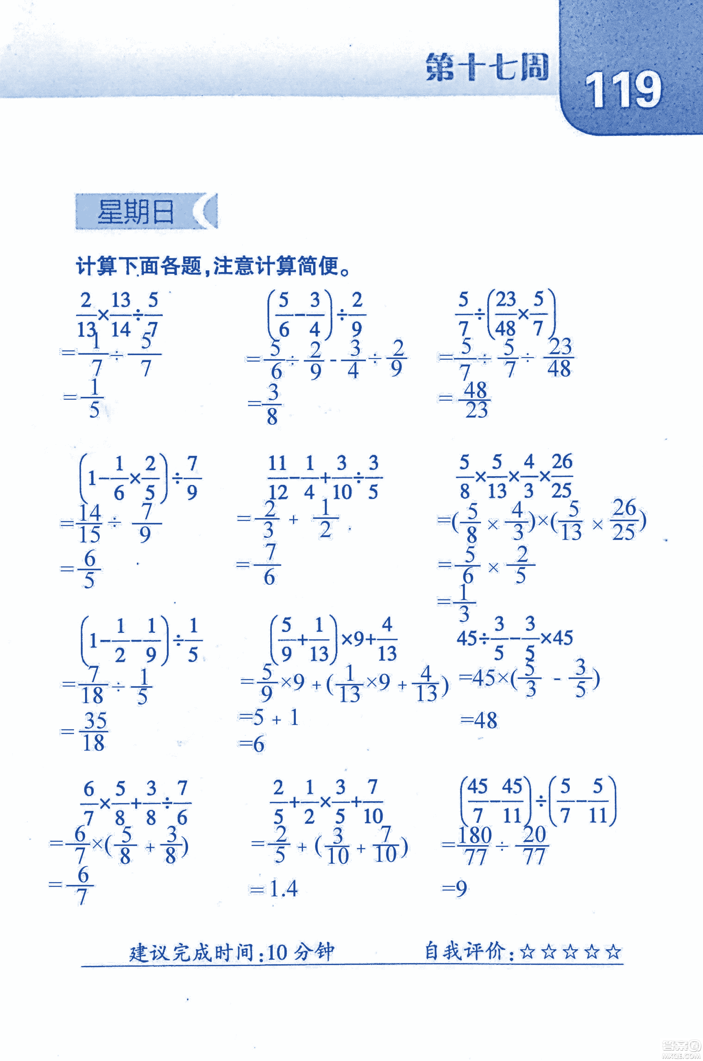 2018年經(jīng)綸學(xué)典口算達(dá)人六年級(jí)數(shù)學(xué)上冊(cè)人教版參考答案