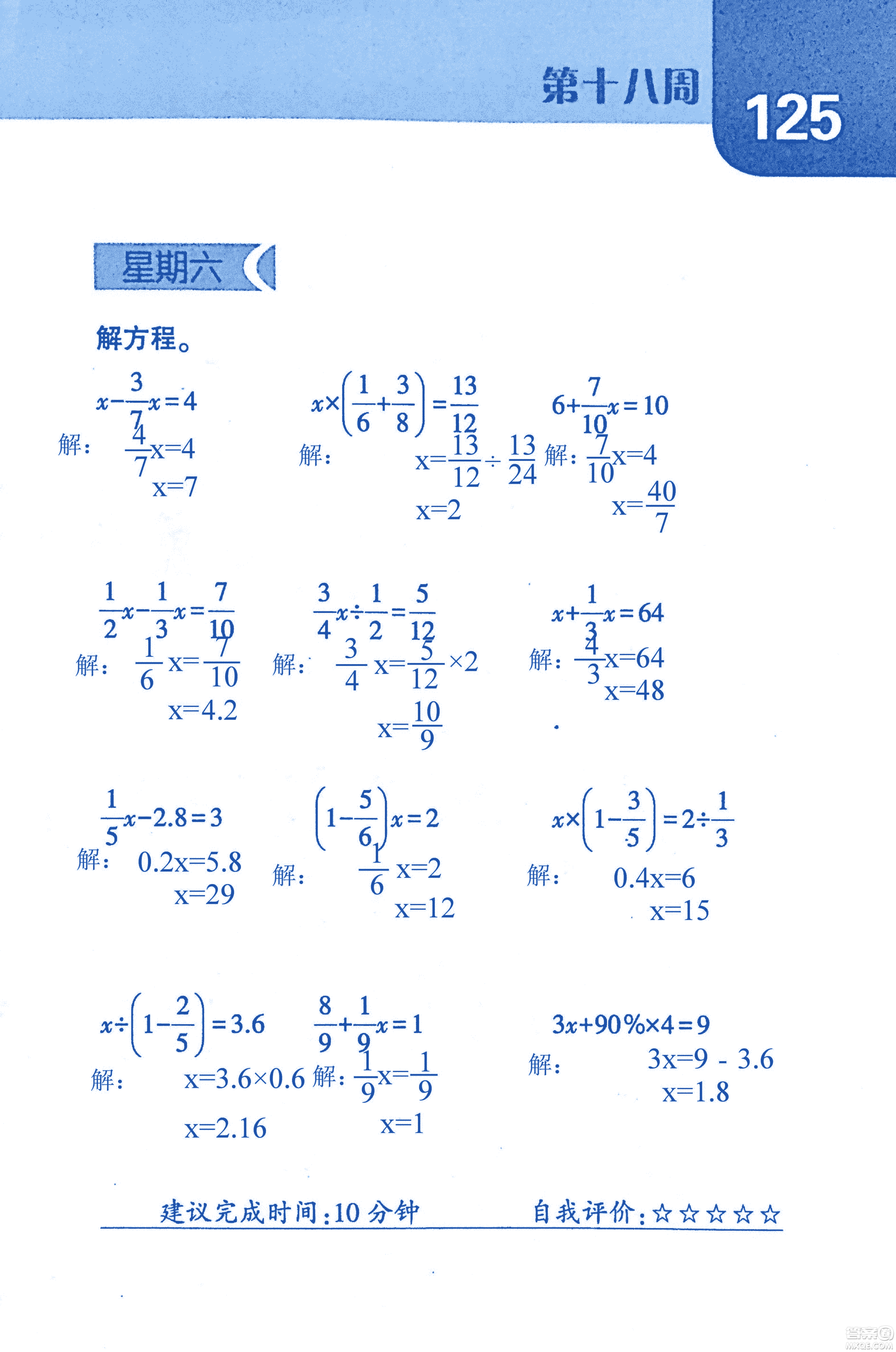 2018年經(jīng)綸學(xué)典口算達(dá)人六年級(jí)數(shù)學(xué)上冊(cè)人教版參考答案