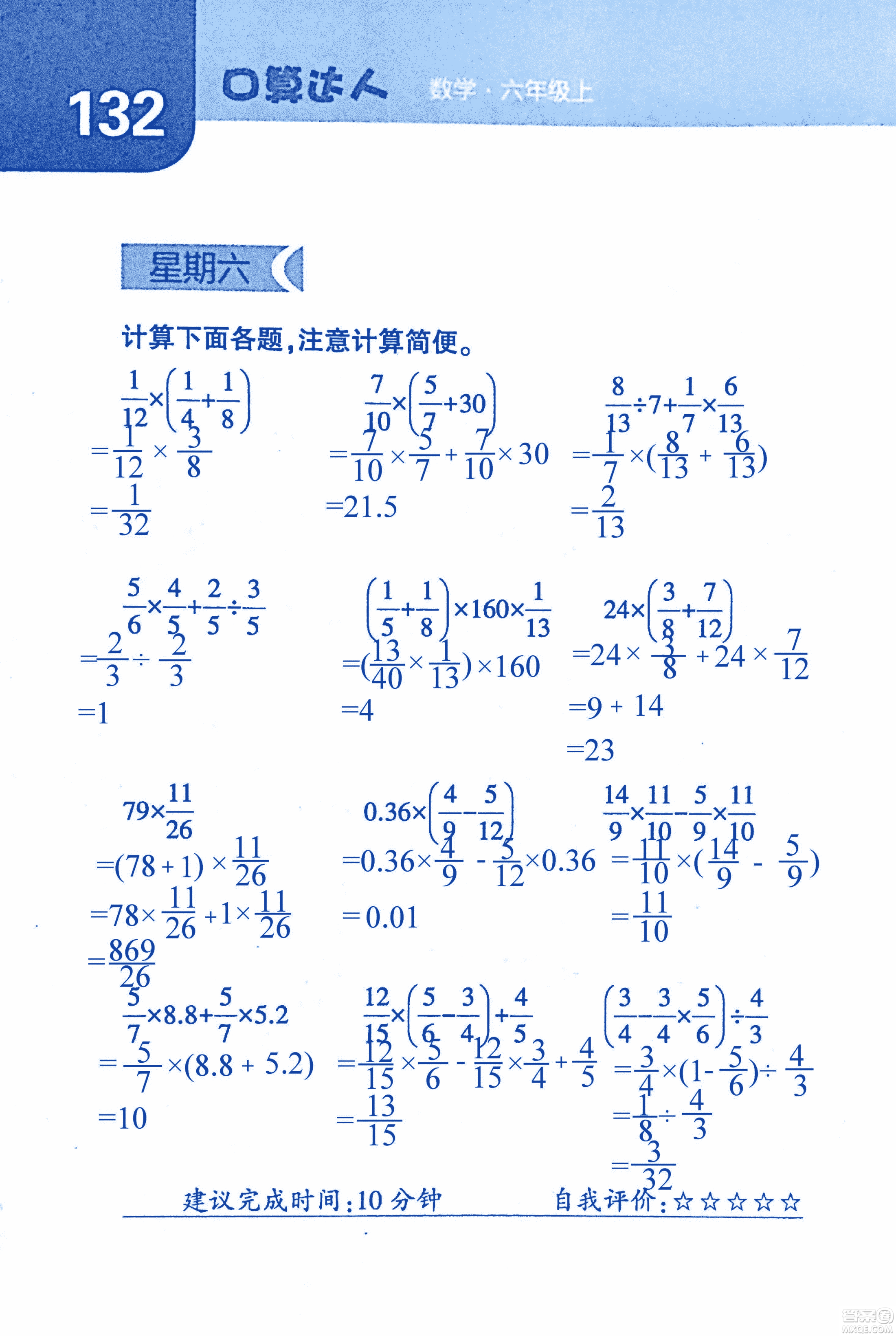 2018年經(jīng)綸學(xué)典口算達(dá)人六年級(jí)數(shù)學(xué)上冊(cè)人教版參考答案