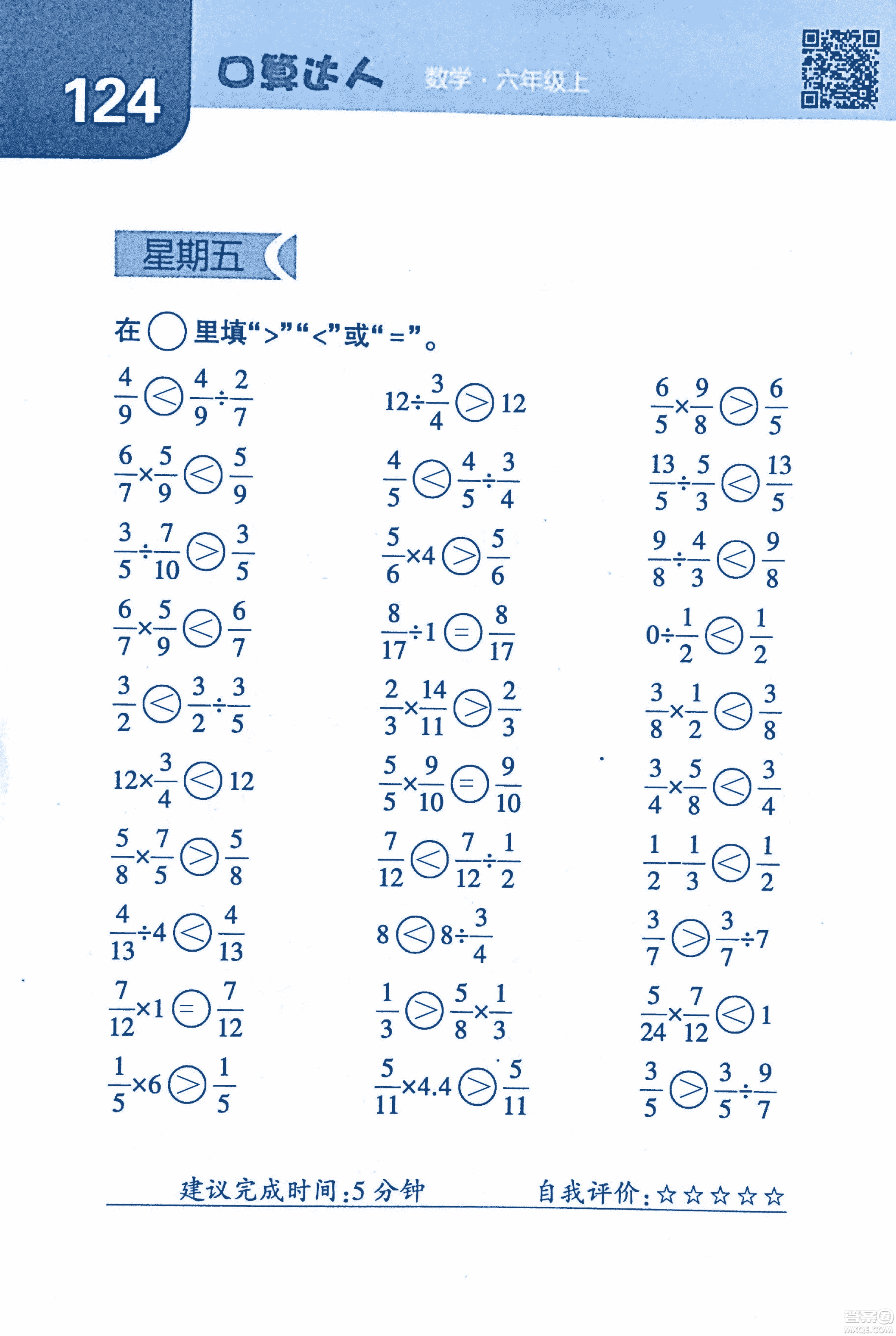 2018年經(jīng)綸學(xué)典口算達(dá)人六年級(jí)數(shù)學(xué)上冊(cè)人教版參考答案