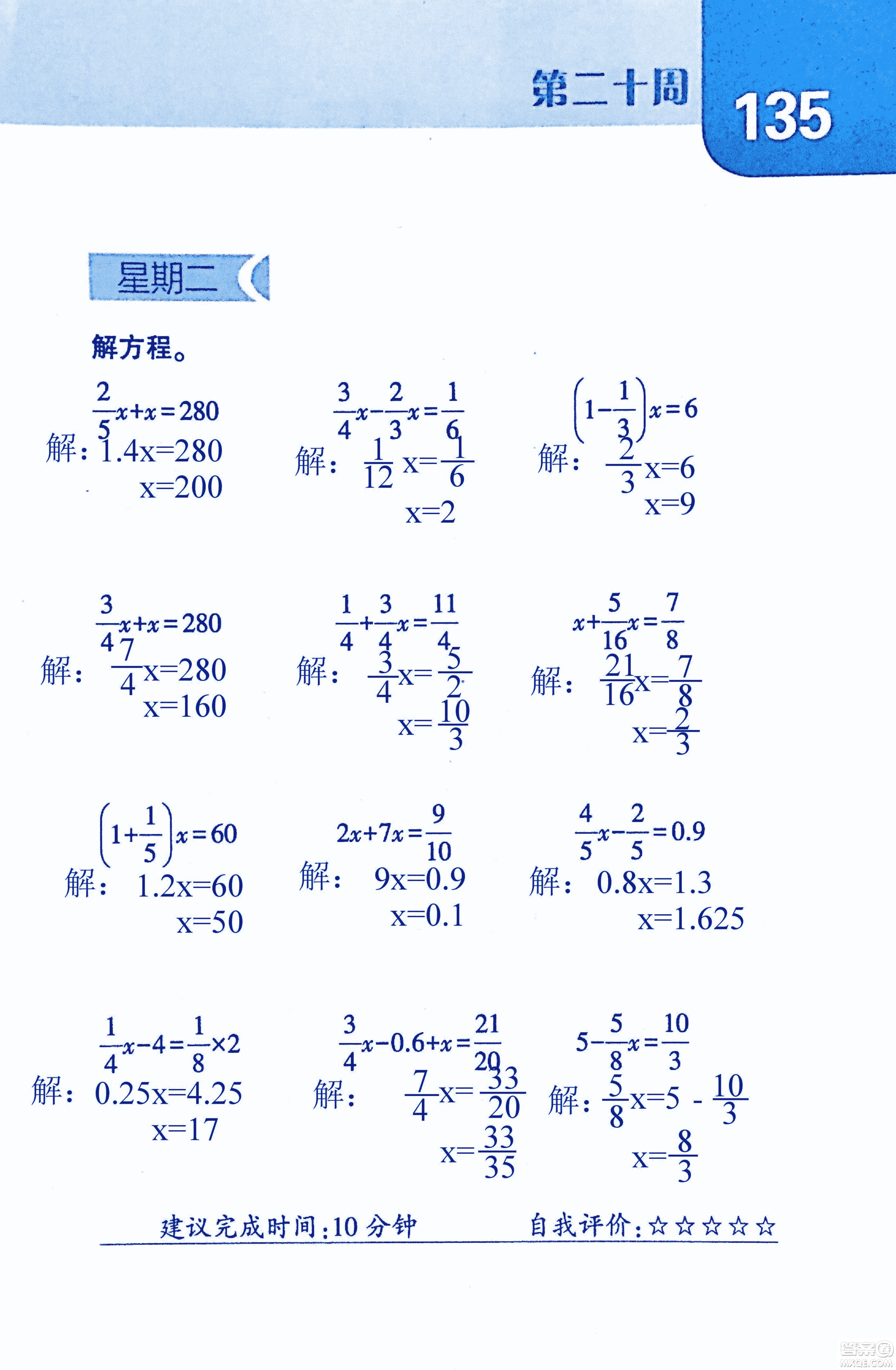 2018年經(jīng)綸學(xué)典口算達(dá)人六年級(jí)數(shù)學(xué)上冊(cè)人教版參考答案