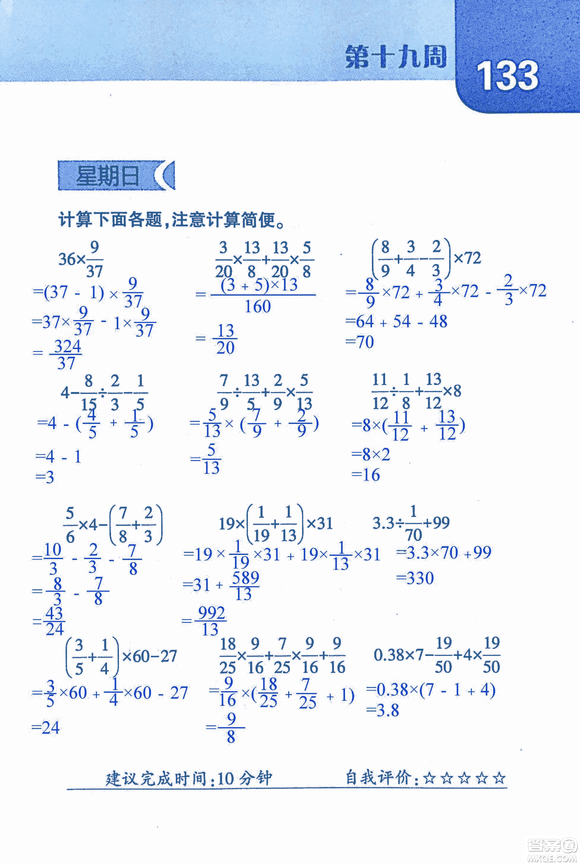 2018年經(jīng)綸學(xué)典口算達(dá)人六年級(jí)數(shù)學(xué)上冊(cè)人教版參考答案