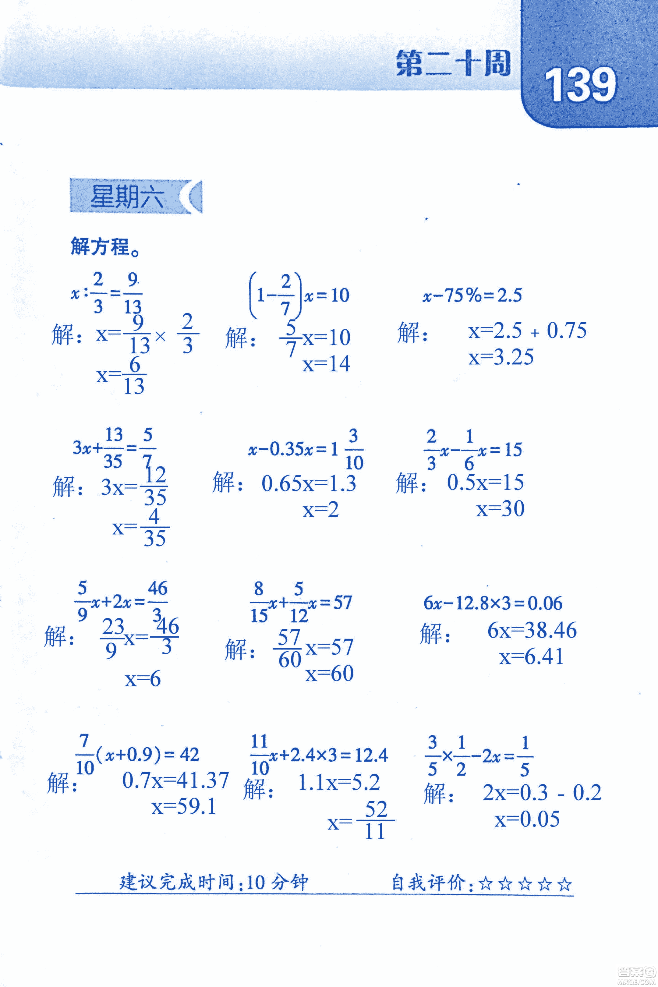 2018年經(jīng)綸學(xué)典口算達(dá)人六年級(jí)數(shù)學(xué)上冊(cè)人教版參考答案