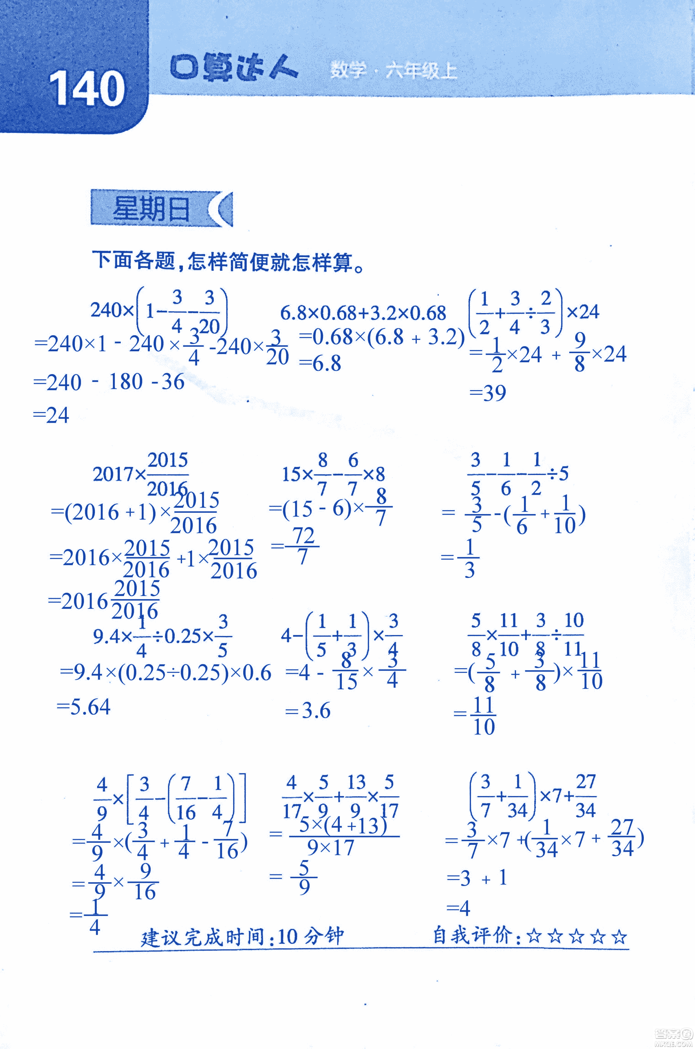 2018年經(jīng)綸學(xué)典口算達(dá)人六年級(jí)數(shù)學(xué)上冊(cè)人教版參考答案