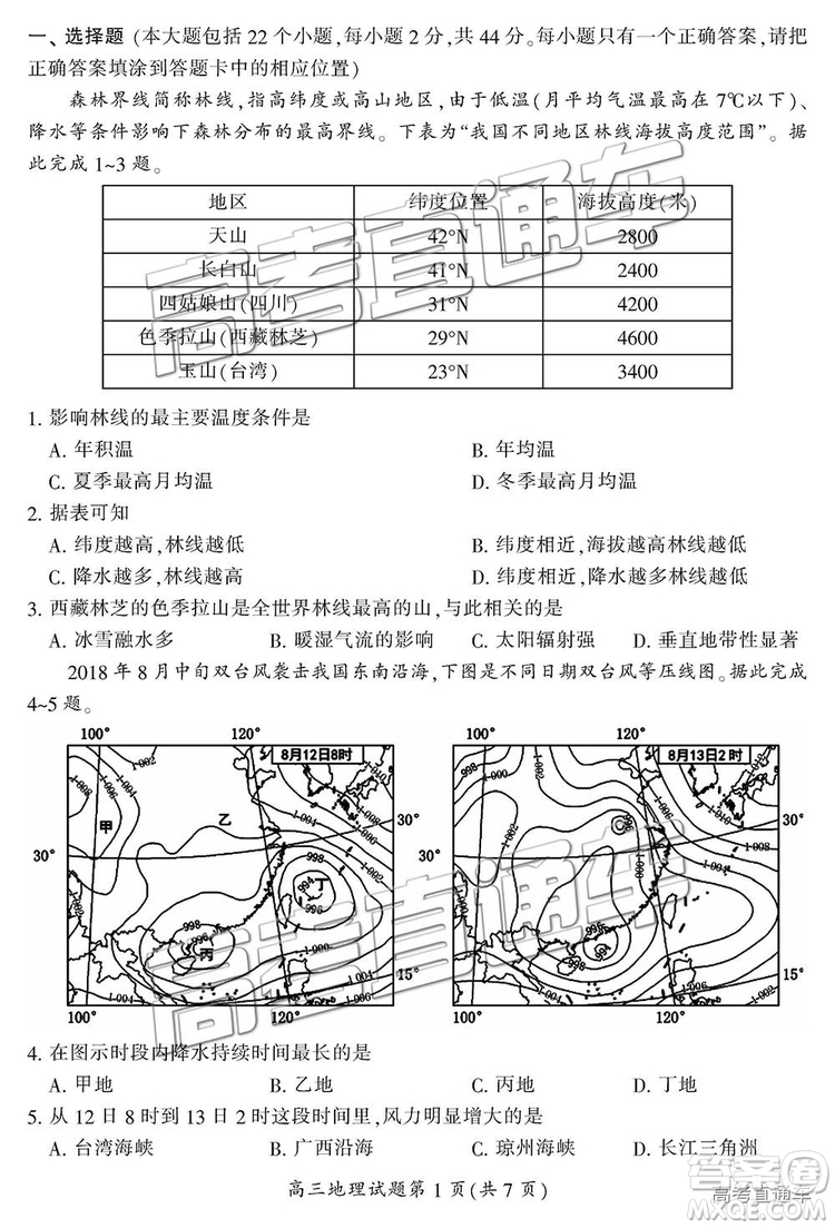 2019屆湖南省郴州市高三第一次質量檢測文綜試題及參考答案