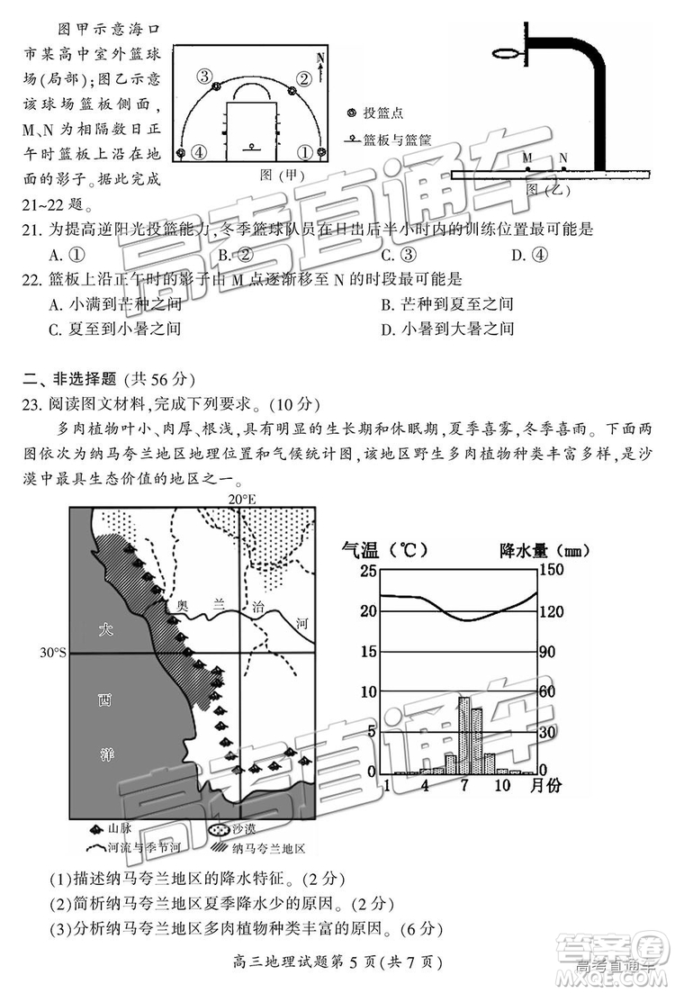 2019屆湖南省郴州市高三第一次質量檢測文綜試題及參考答案