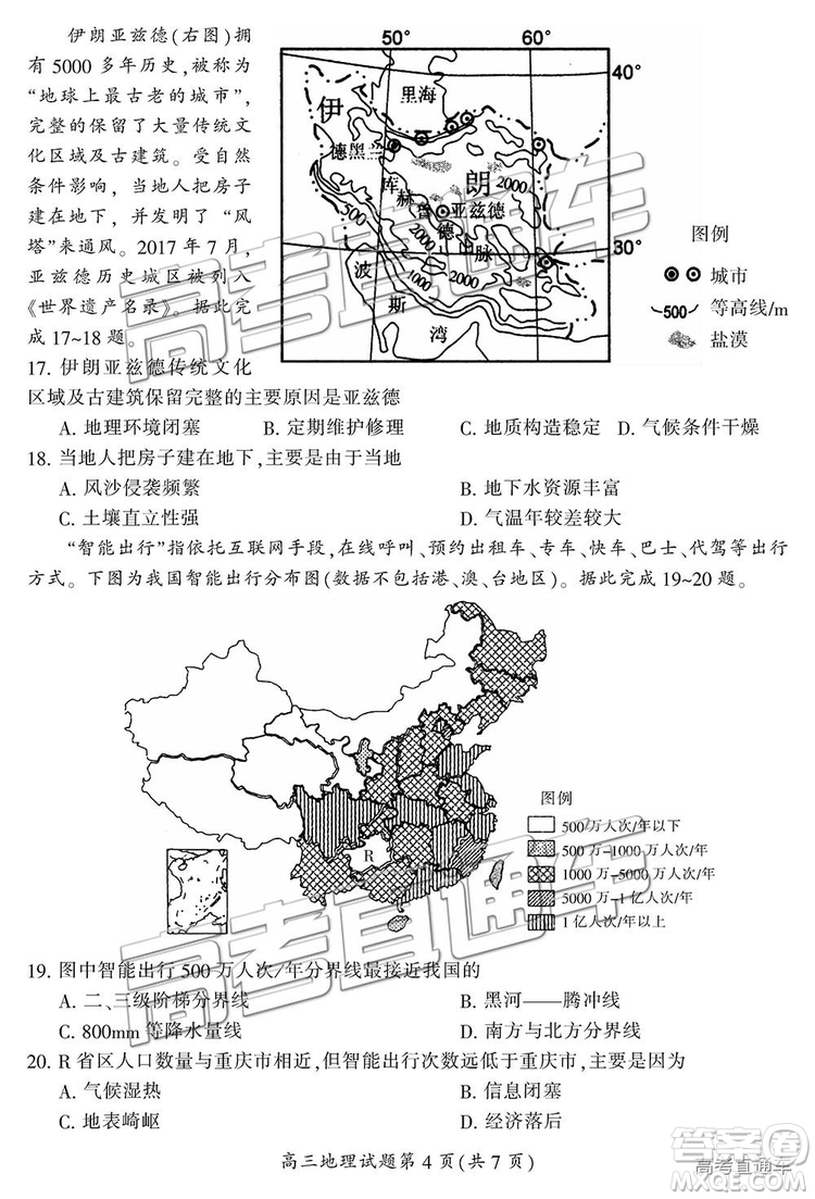 2019屆湖南省郴州市高三第一次質量檢測文綜試題及參考答案