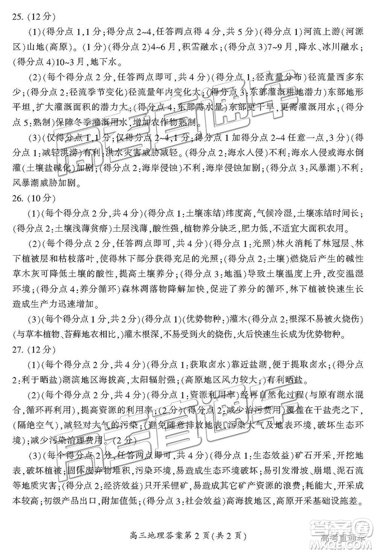 2019屆湖南省郴州市高三第一次質量檢測文綜試題及參考答案