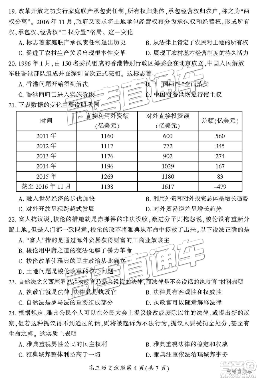 2019屆湖南省郴州市高三第一次質量檢測文綜試題及參考答案